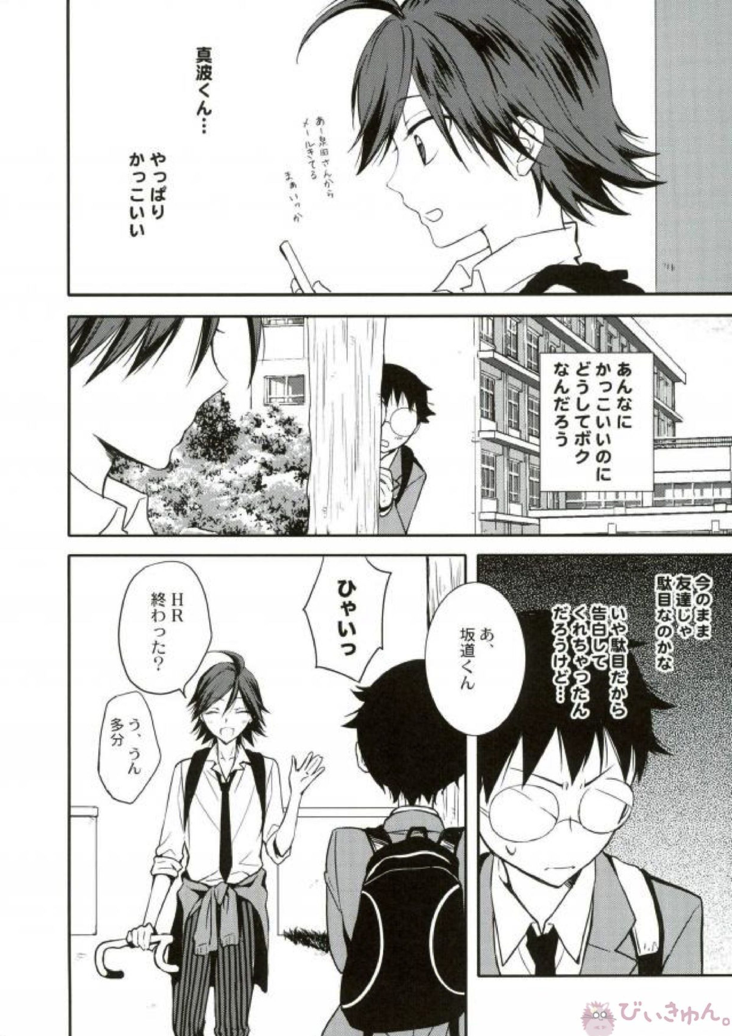 お付き合い始めました 5ページ