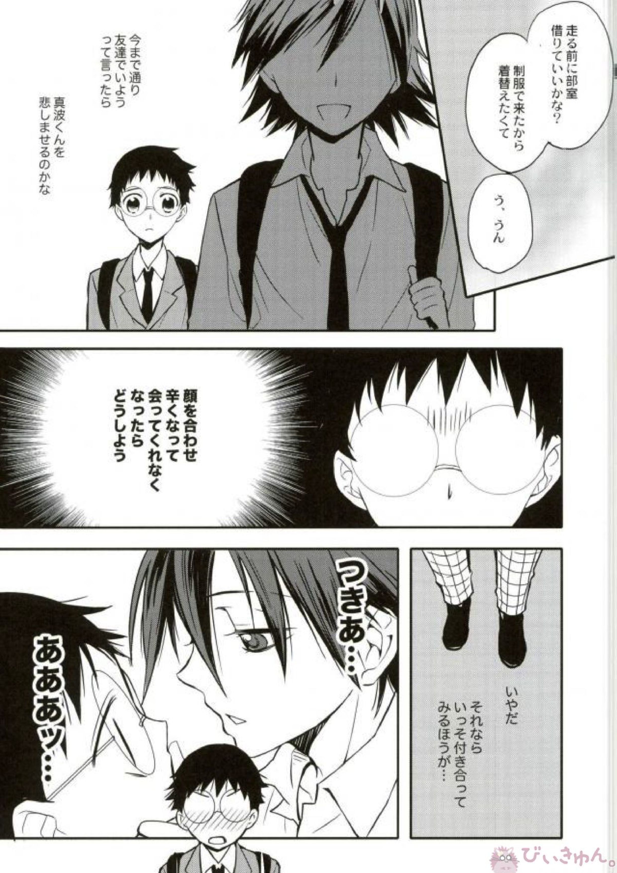 お付き合い始めました 6ページ
