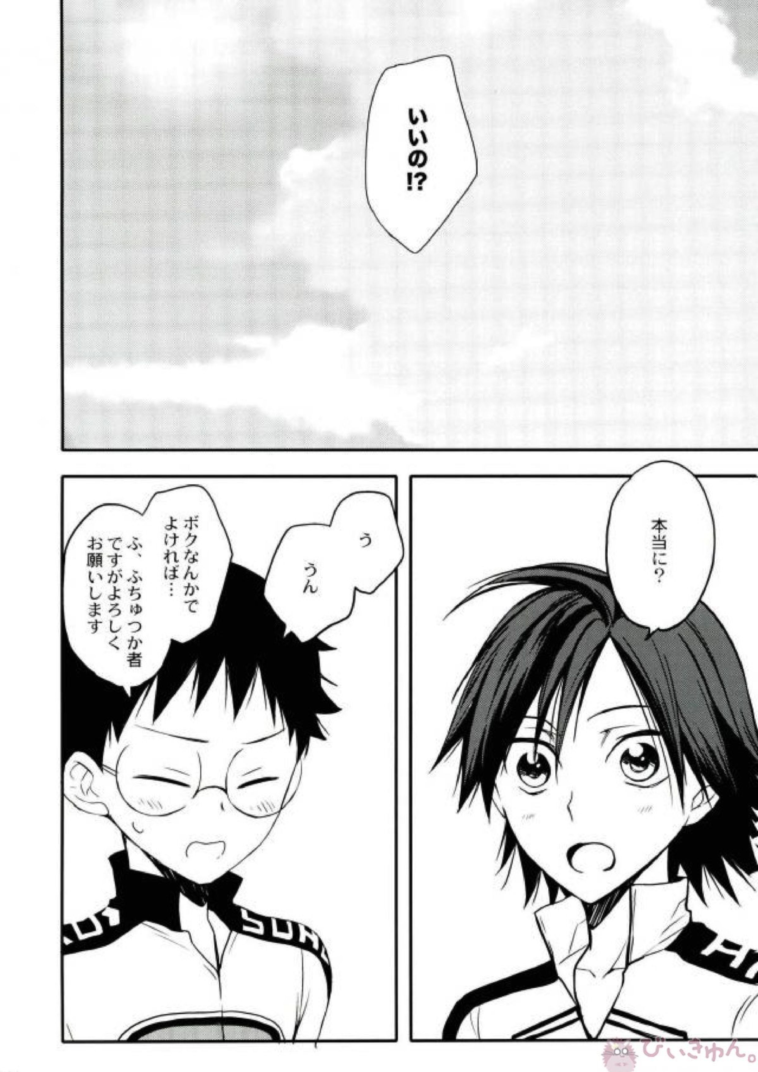 お付き合い始めました 7ページ