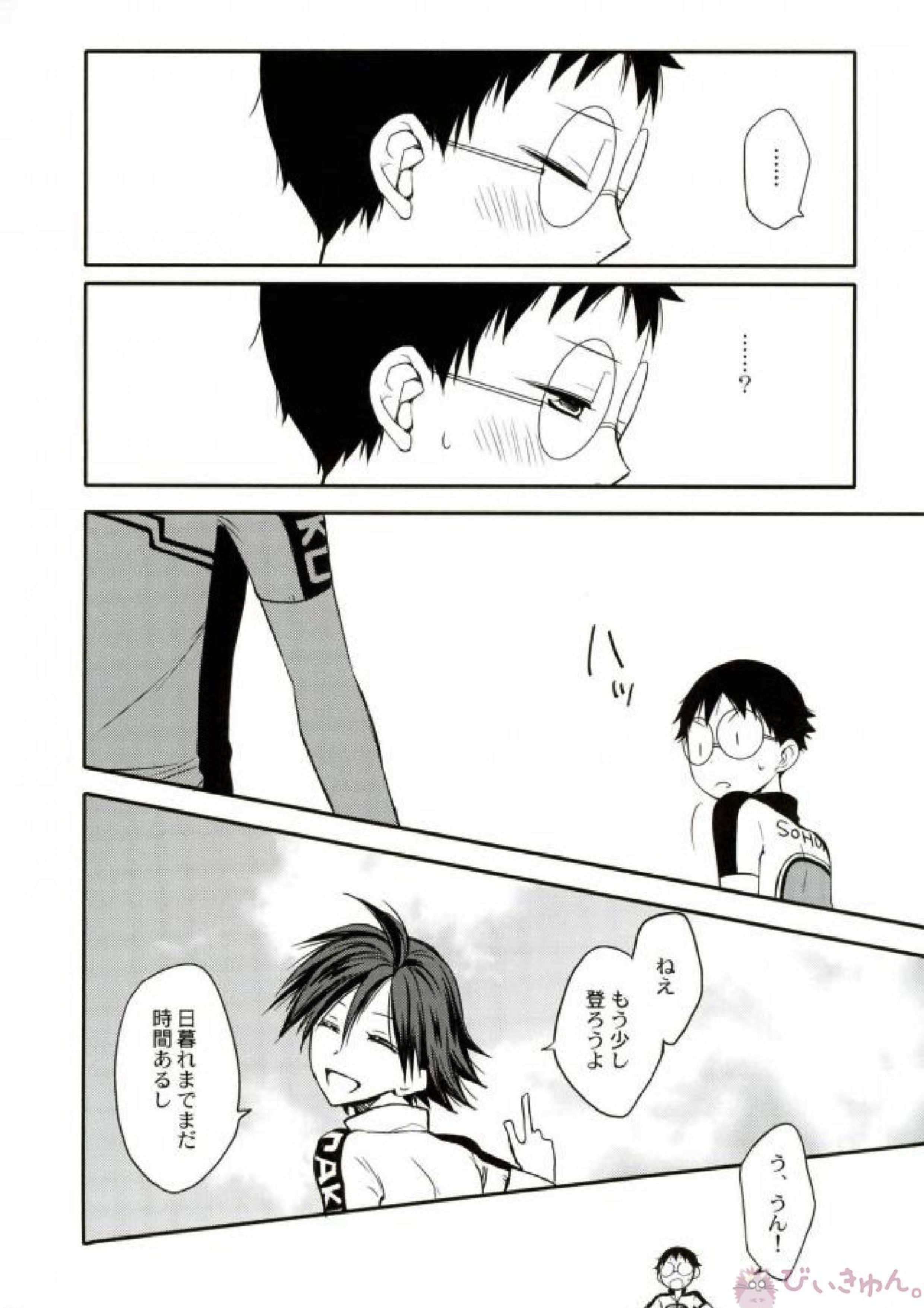 お付き合い始めました 9ページ