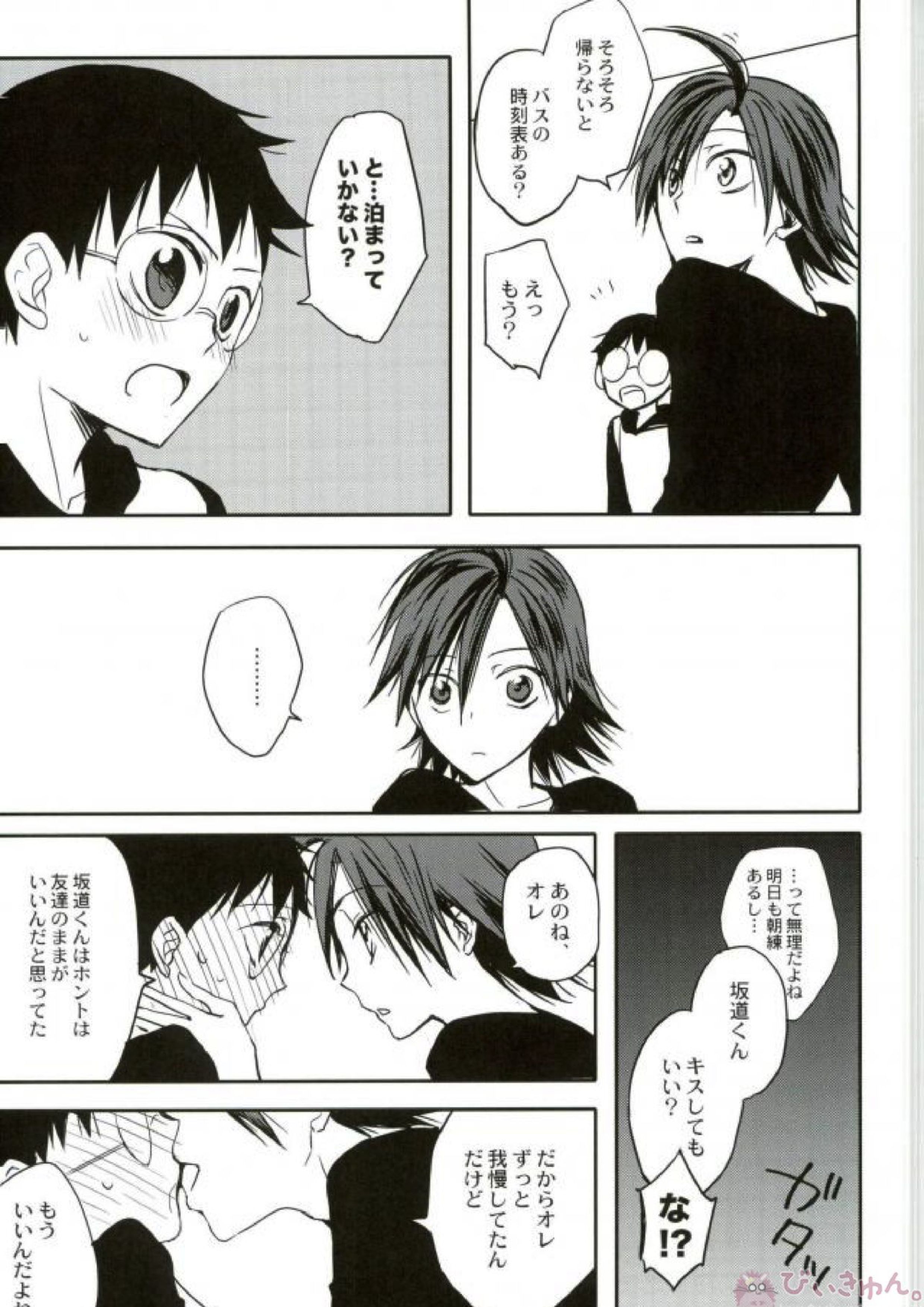 お付き合い始めました 16ページ