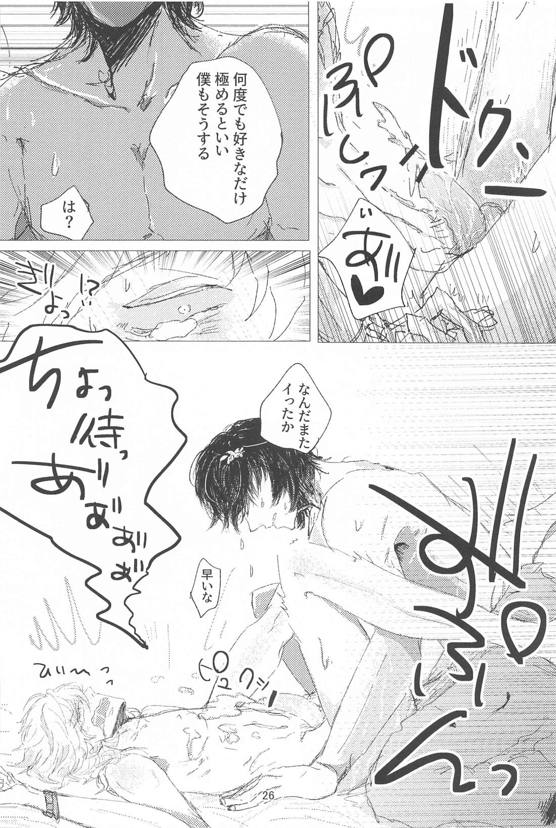 たぶん今日も恋愛初心者 25ページ