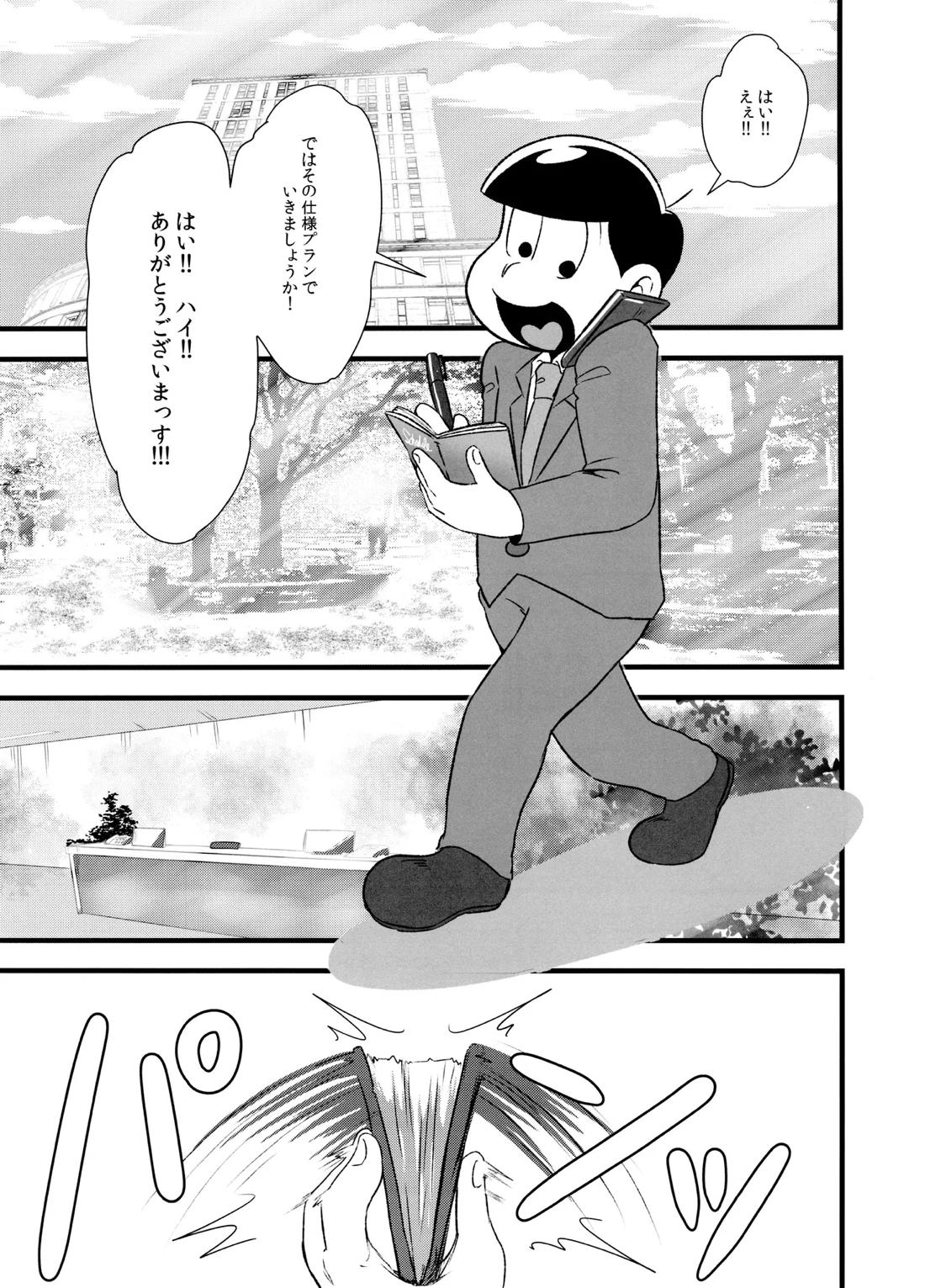 赤塚商事の松野さん 4ページ