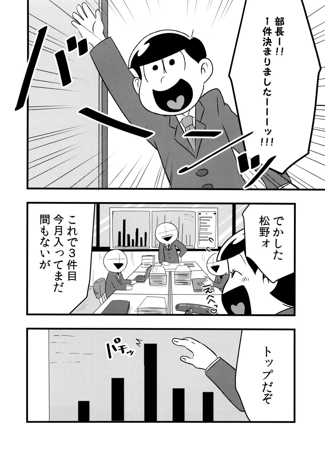 赤塚商事の松野さん 5ページ