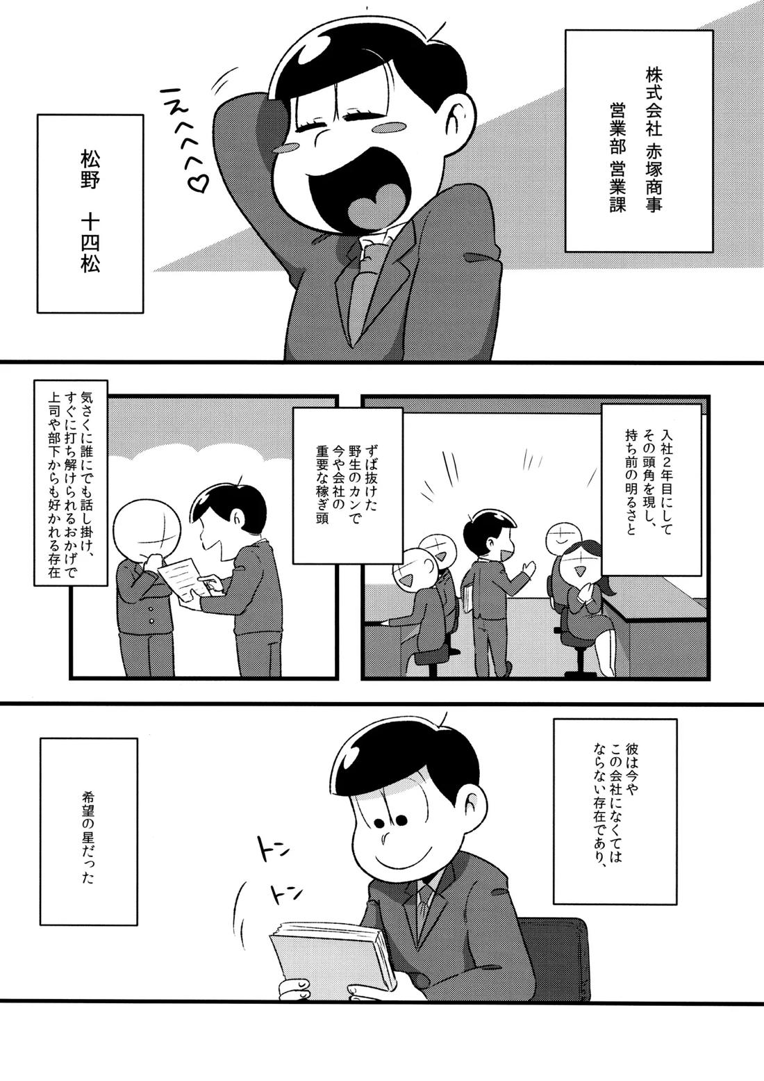 赤塚商事の松野さん 6ページ