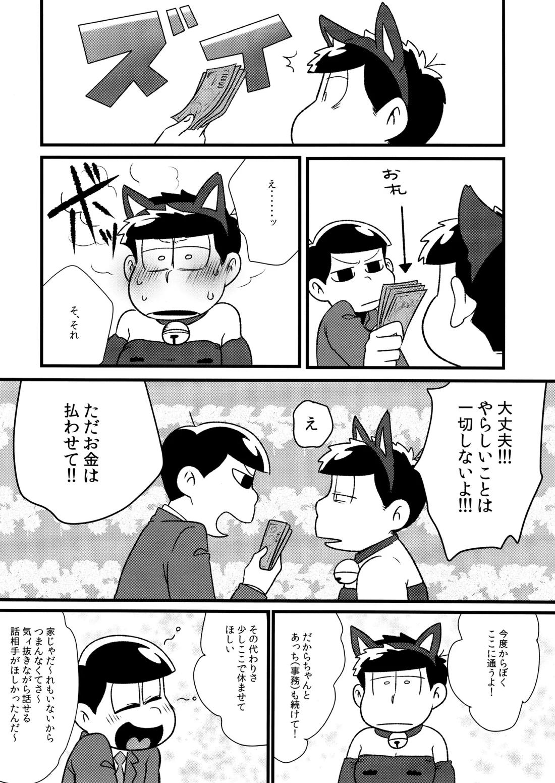 赤塚商事の松野さん 17ページ