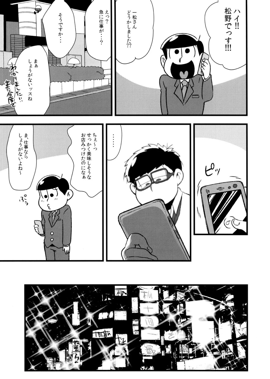 赤塚商事の松野さん 22ページ