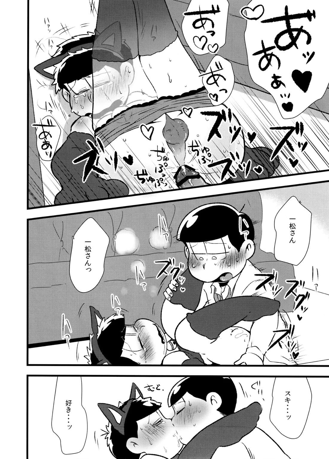 赤塚商事の松野さん 31ページ