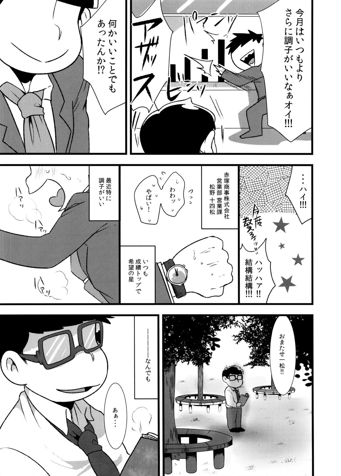 赤塚商事の松野さん 36ページ