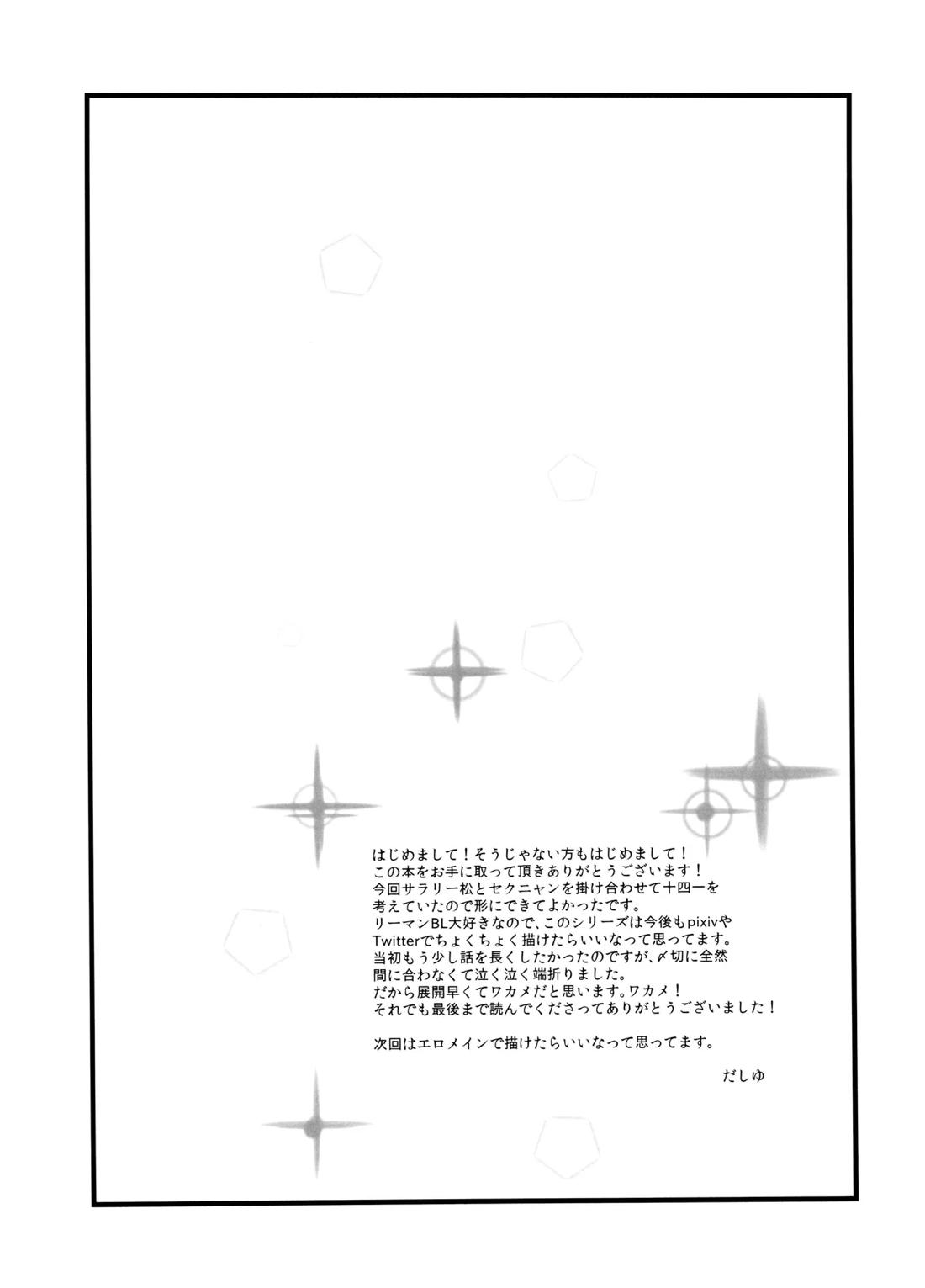 赤塚商事の松野さん 38ページ