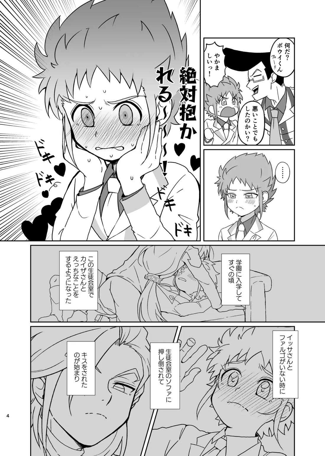 カイザさんとボウイくんがえっちする本 3ページ
