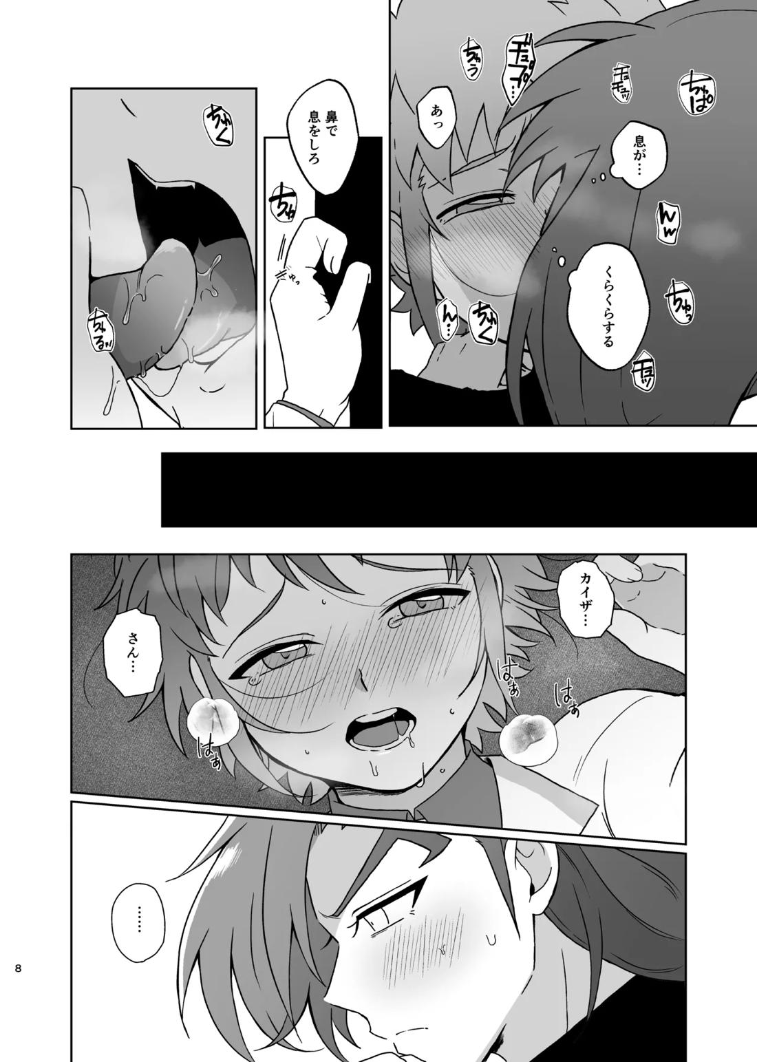 カイザさんとボウイくんがえっちする本 7ページ