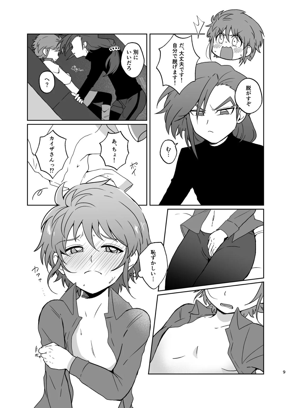 カイザさんとボウイくんがえっちする本 8ページ