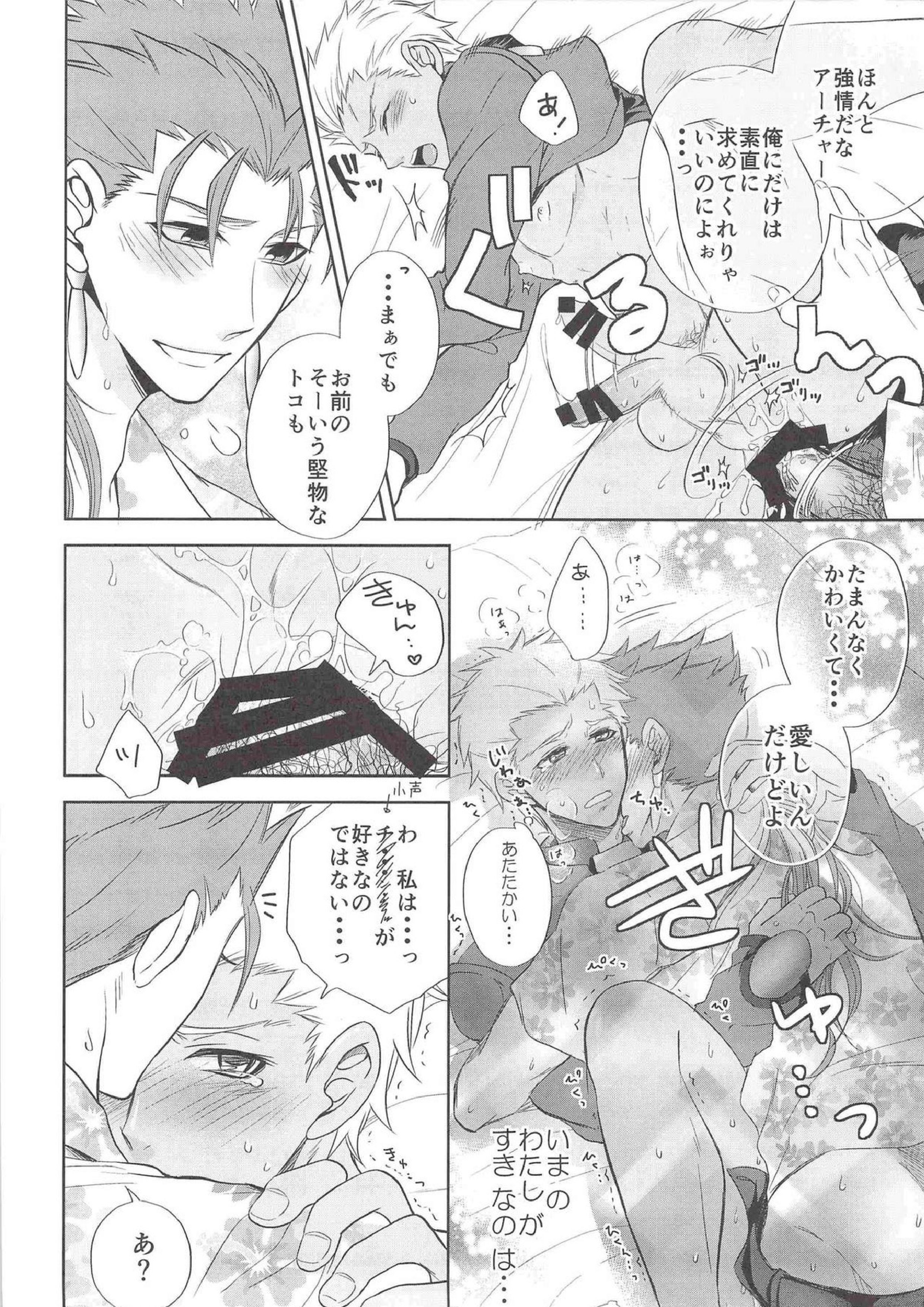 おねだりしてみろよ、アーチャー!! 9ページ