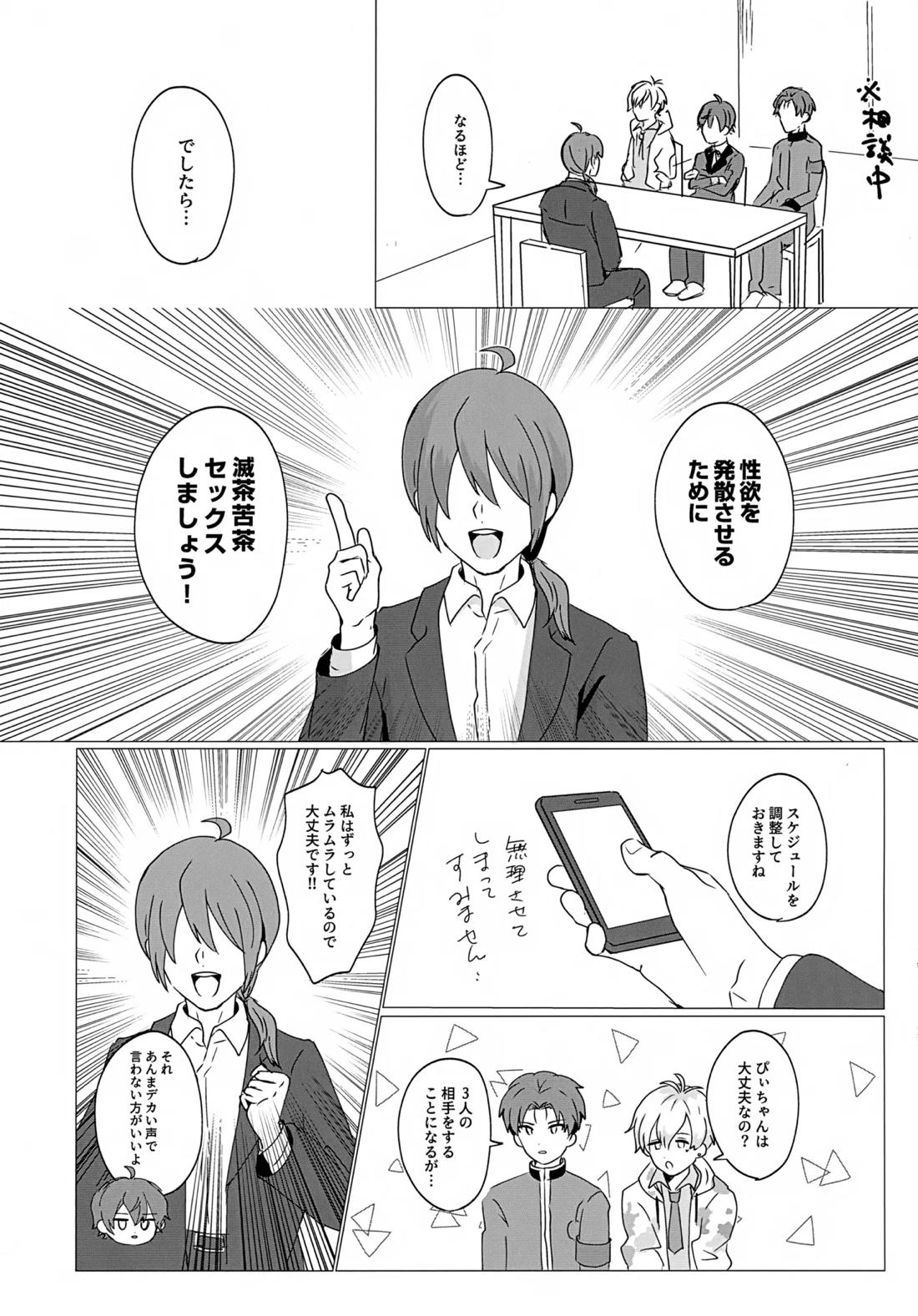 トライアングルアソートメント 4ページ