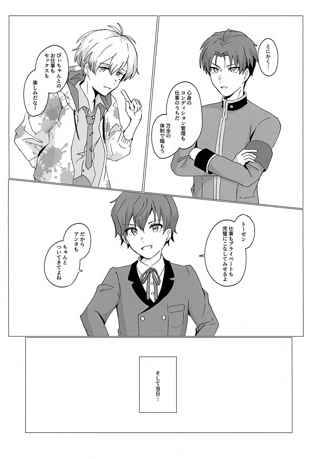 トライアングルアソートメント 5ページ