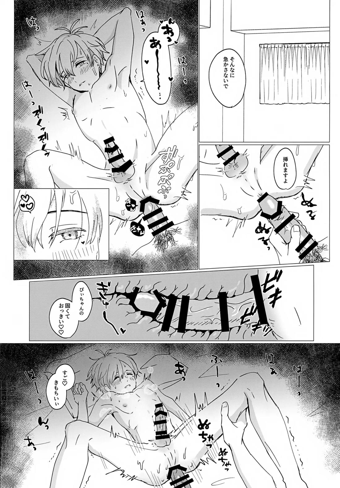 トライアングルアソートメント 18ページ