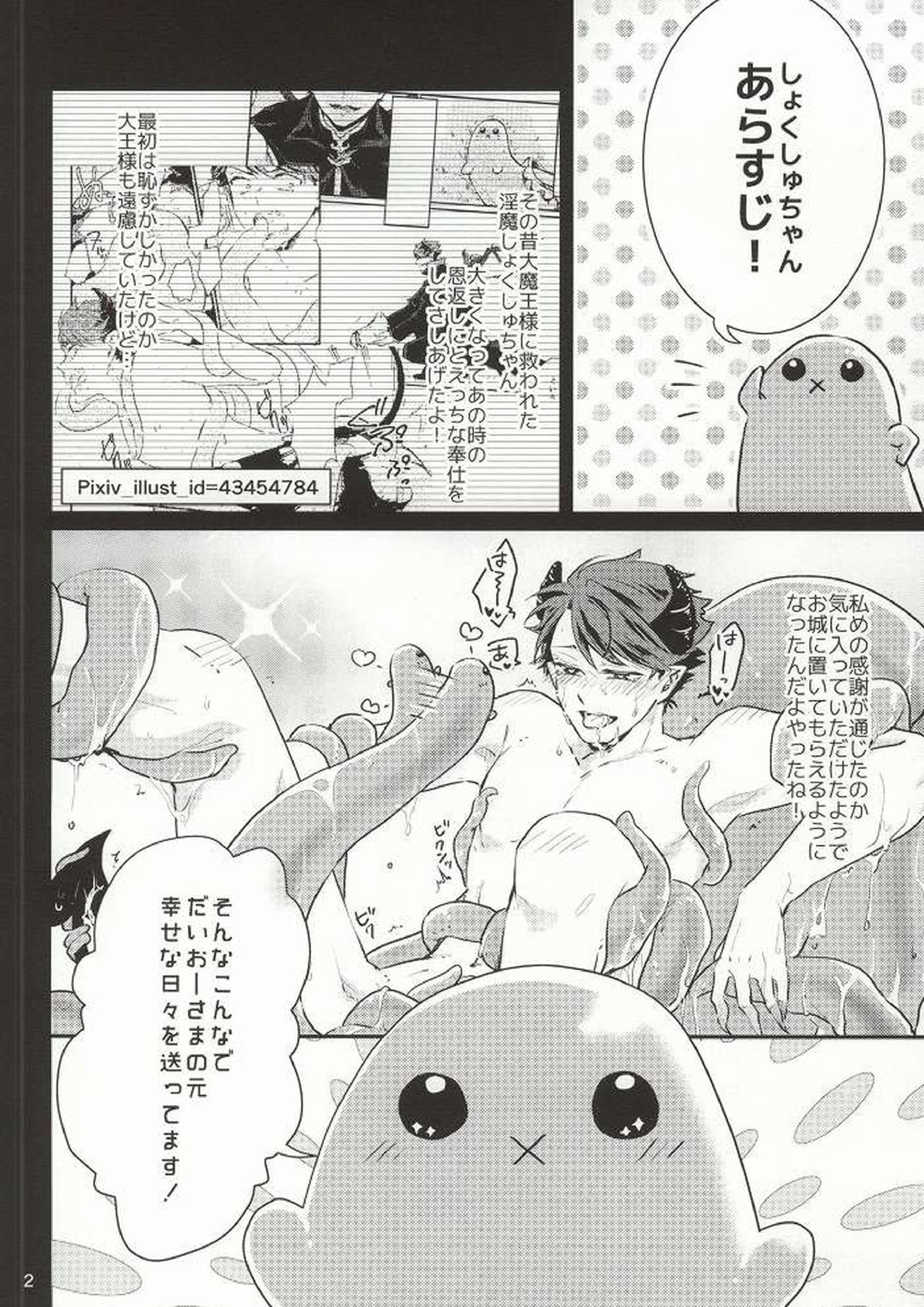 おかえり!ぱわーあっぷしょくしゅちゃん 2ページ