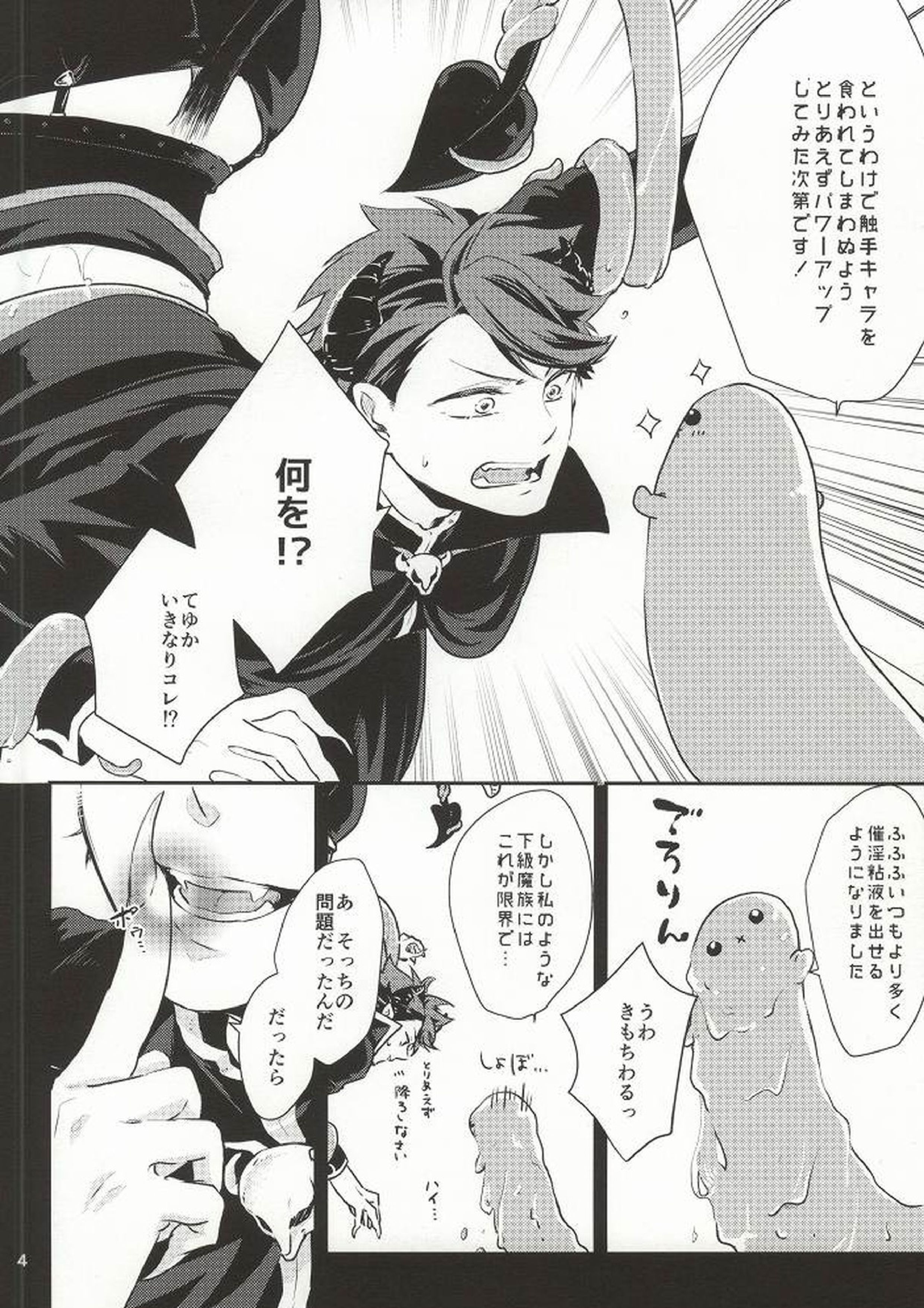 おかえり!ぱわーあっぷしょくしゅちゃん 4ページ