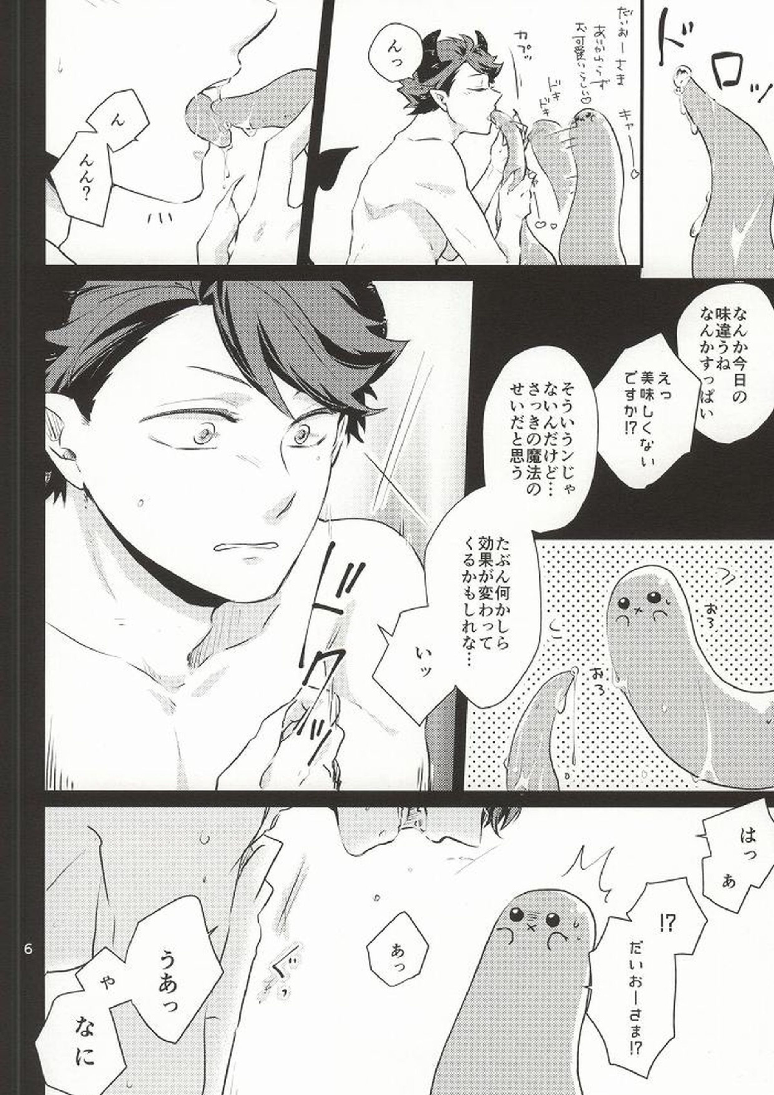 おかえり!ぱわーあっぷしょくしゅちゃん 6ページ