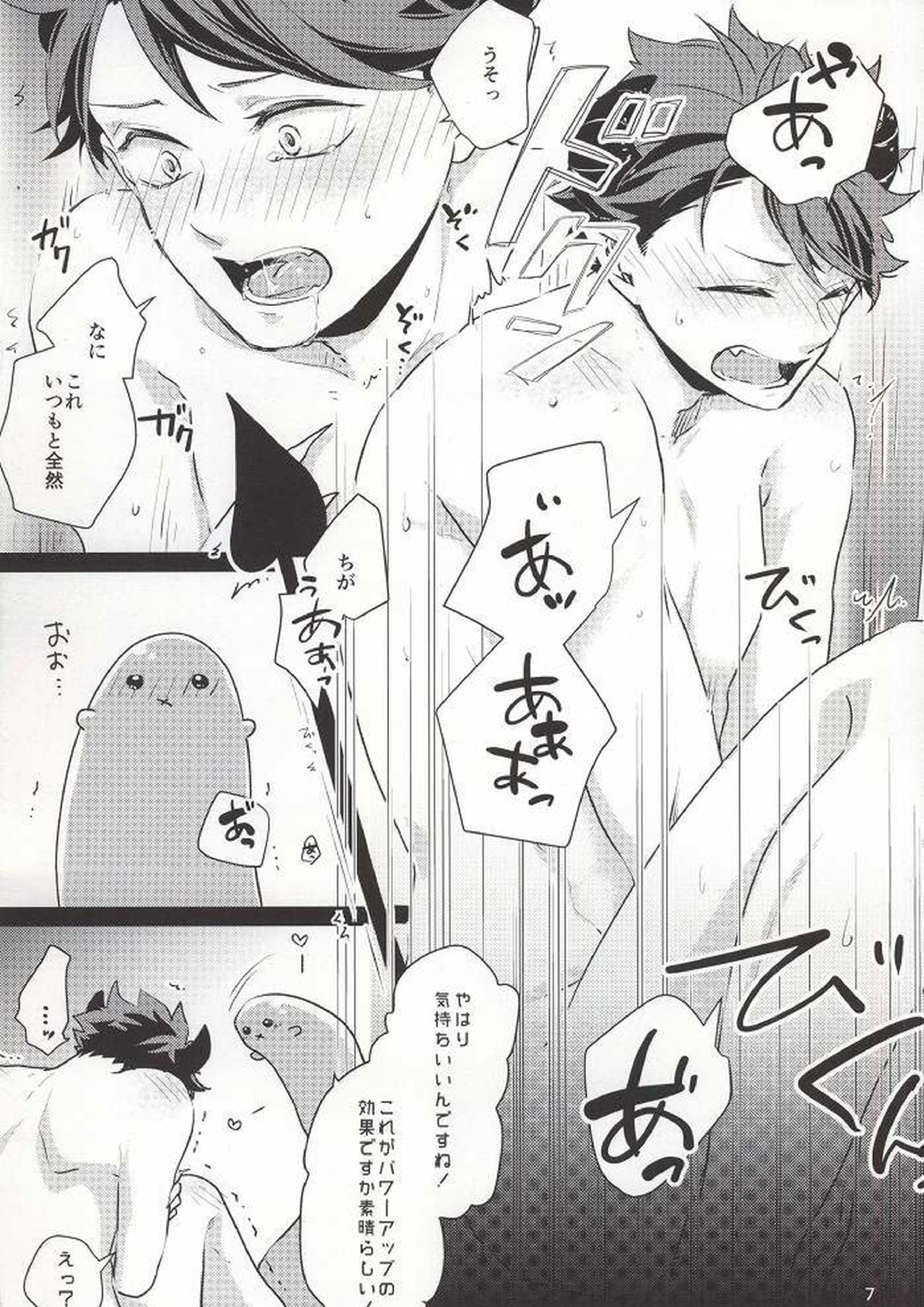 おかえり!ぱわーあっぷしょくしゅちゃん 7ページ