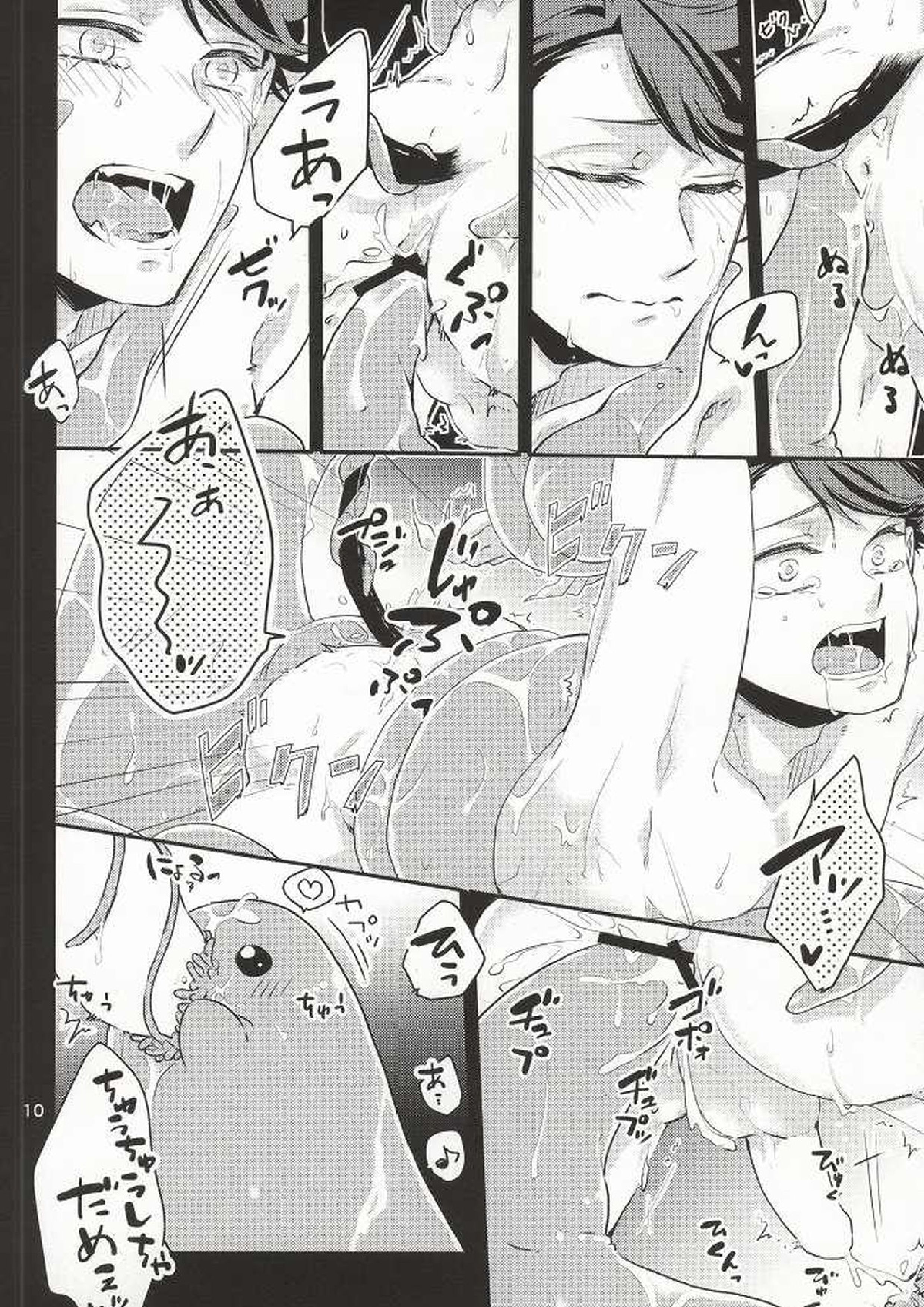 おかえり!ぱわーあっぷしょくしゅちゃん 10ページ