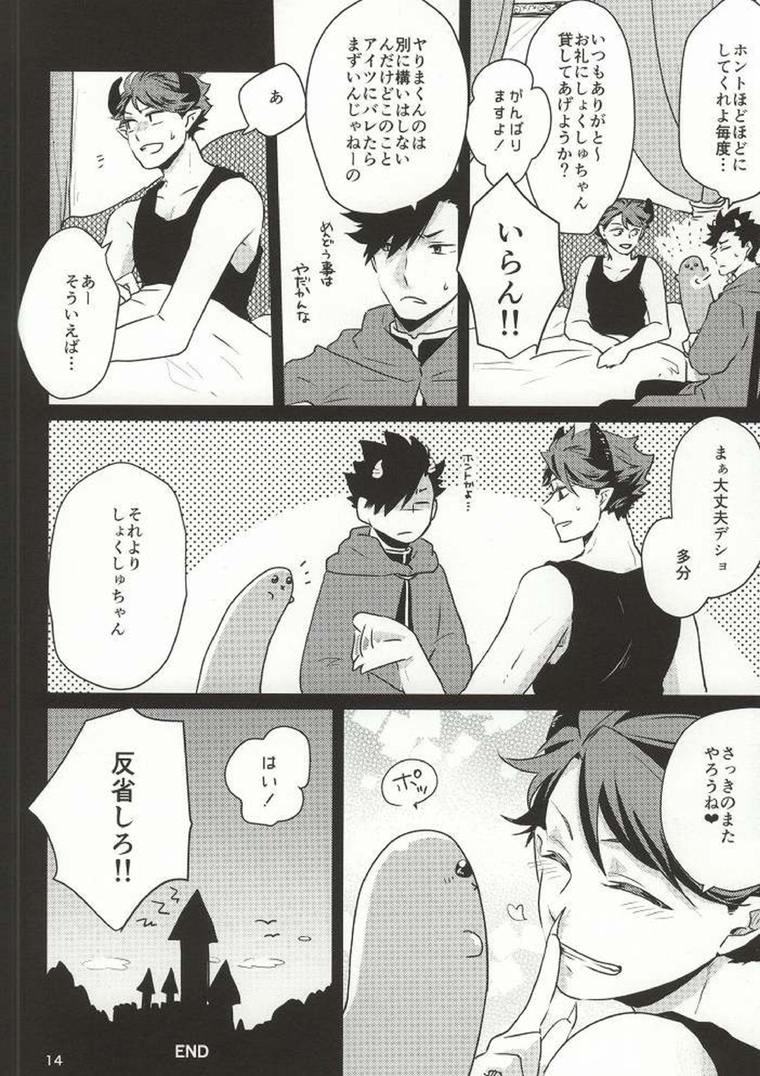 おかえり!ぱわーあっぷしょくしゅちゃん 14ページ