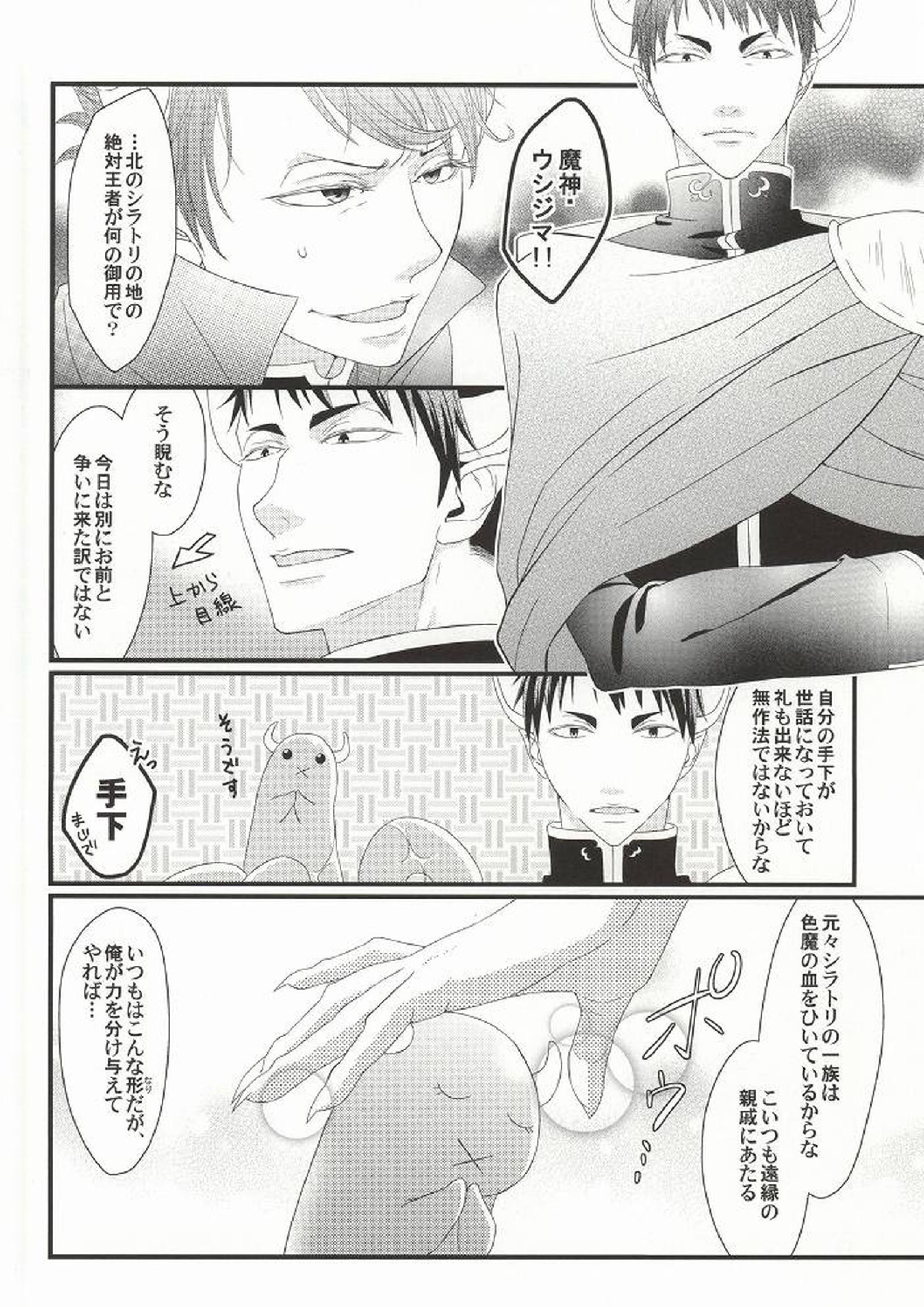 おかえり!ぱわーあっぷしょくしゅちゃん 16ページ