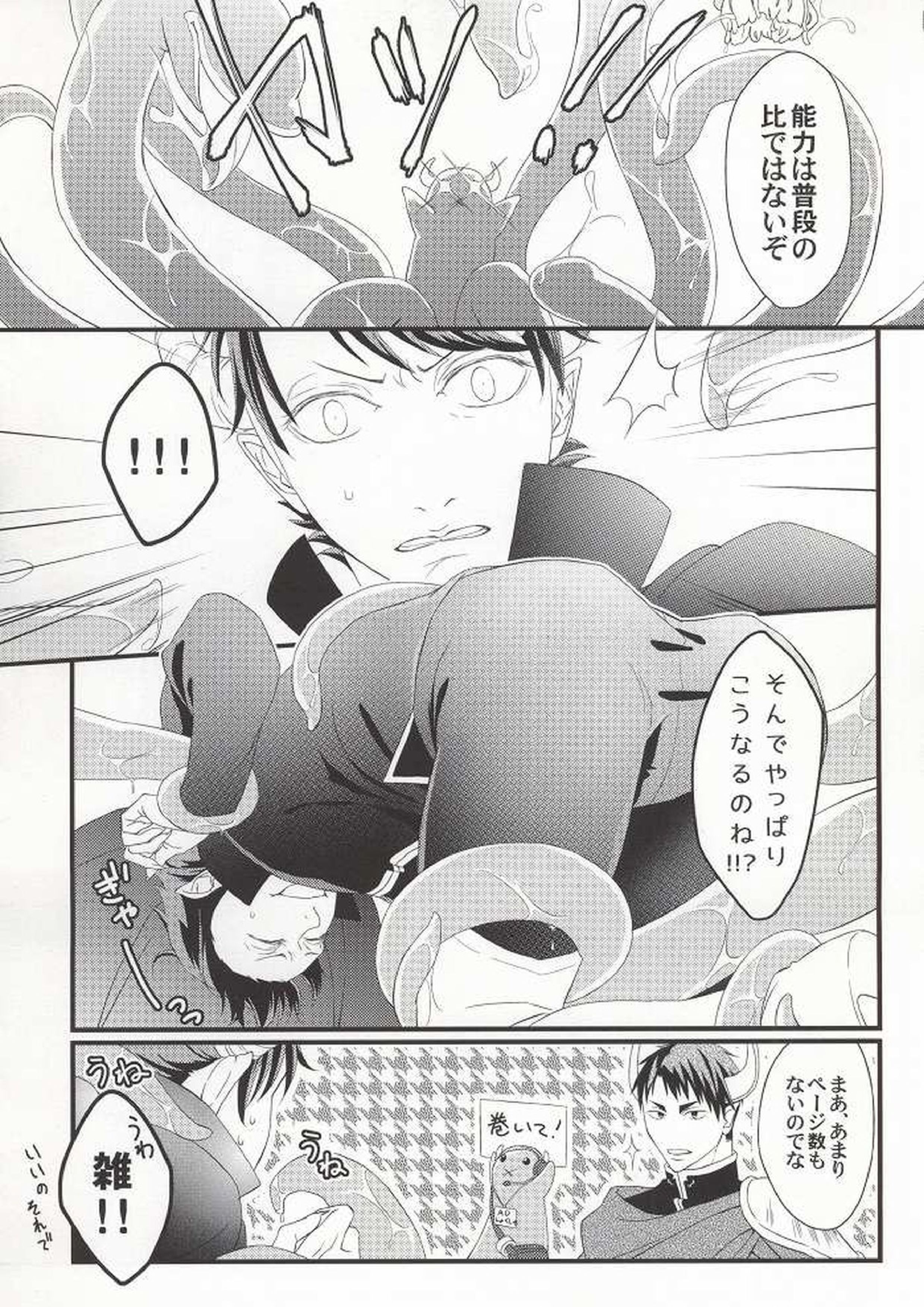 おかえり!ぱわーあっぷしょくしゅちゃん 17ページ