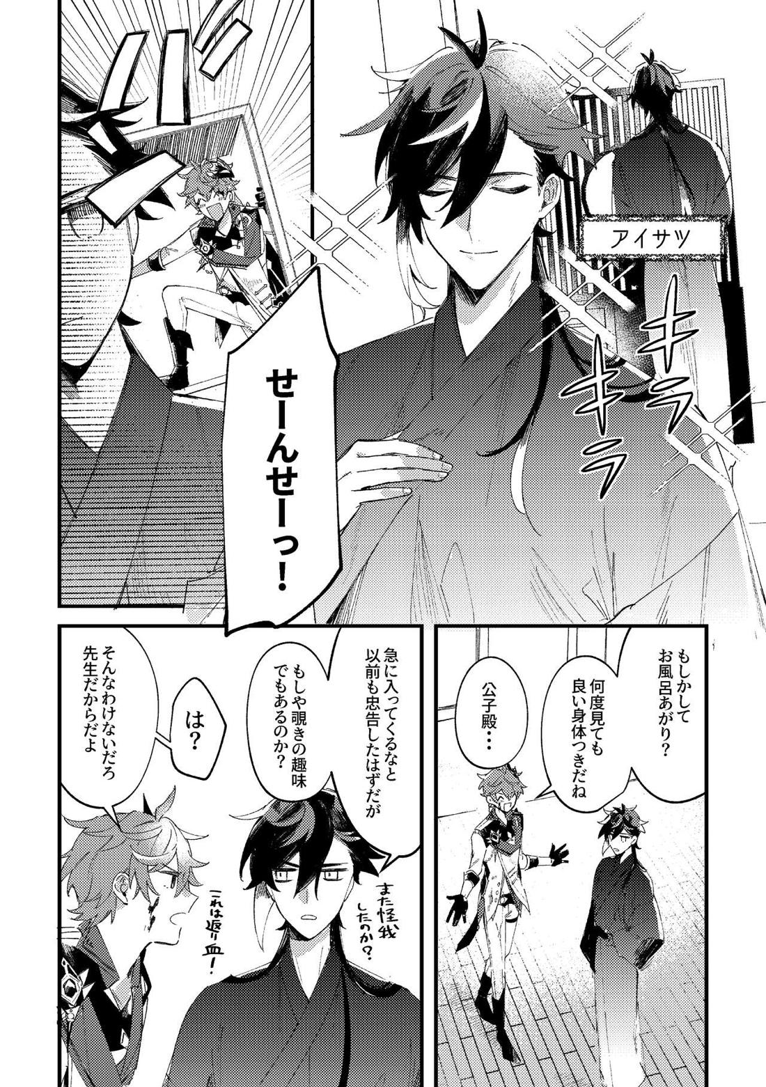 軌跡 23ページ