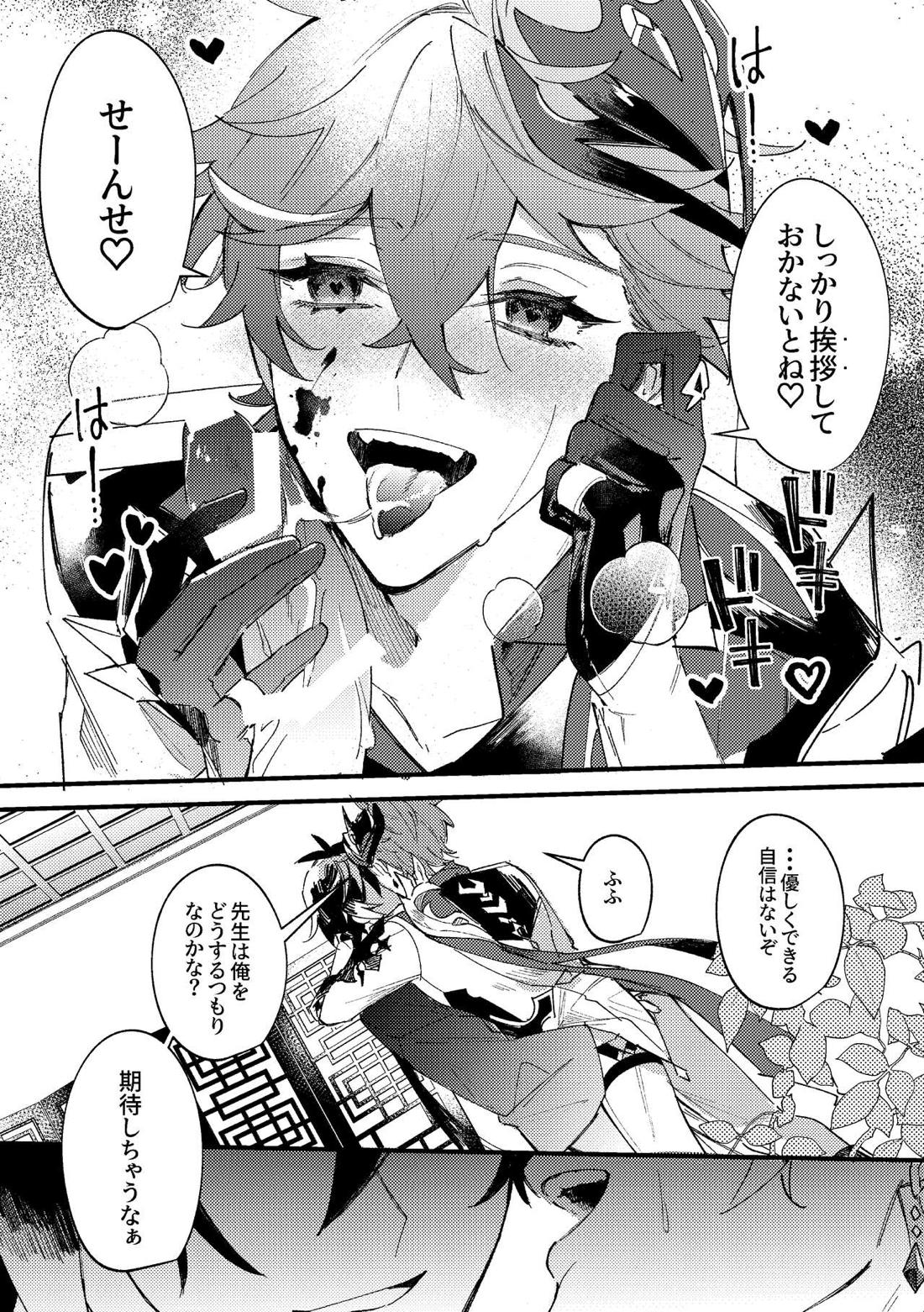 軌跡 25ページ