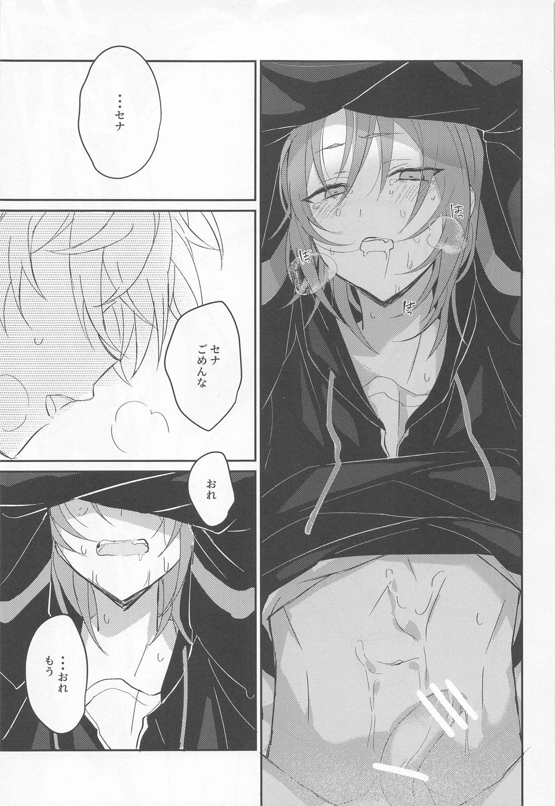 悪夢の痕に 25ページ