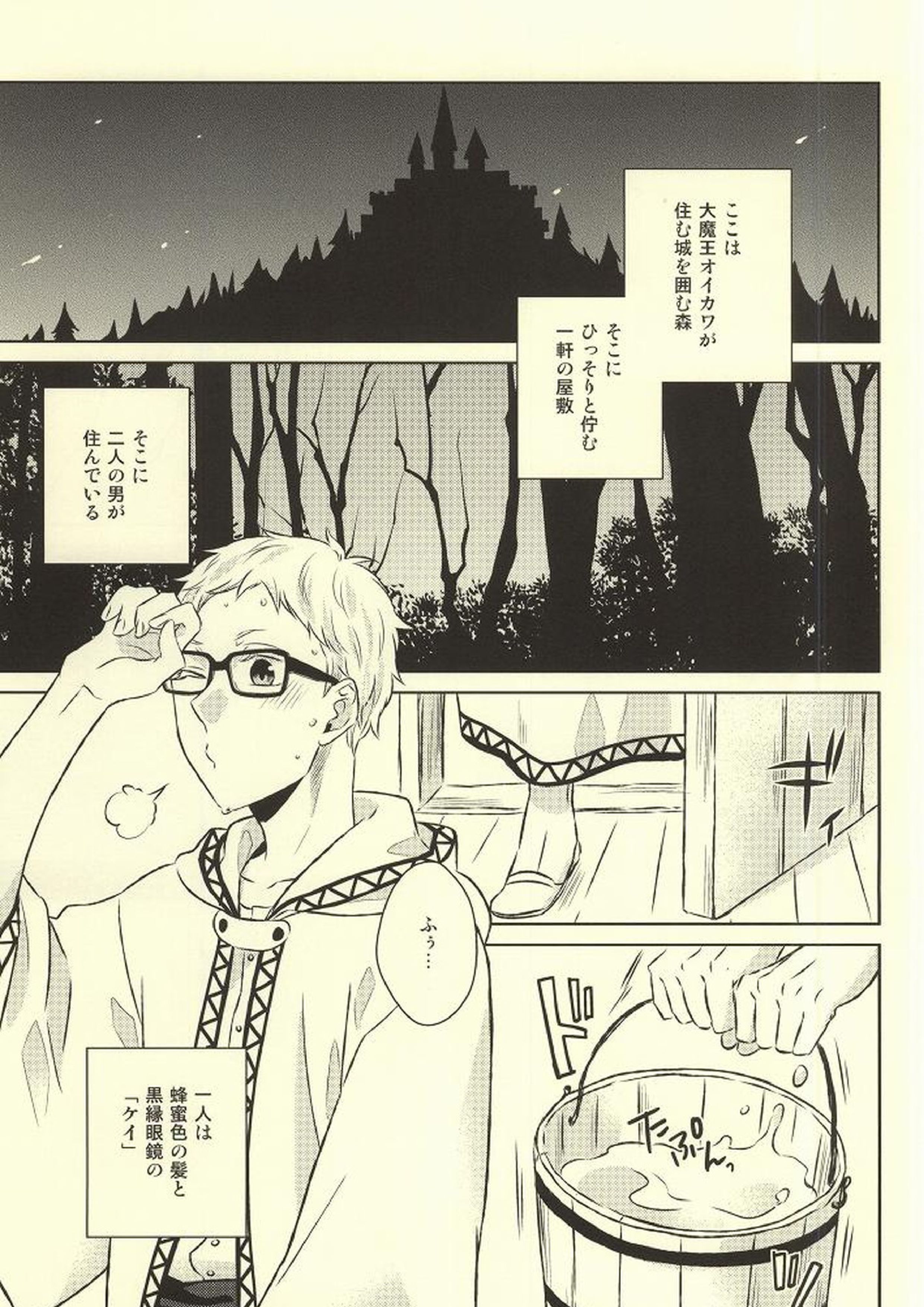 きみはぼくのくすり。 3ページ