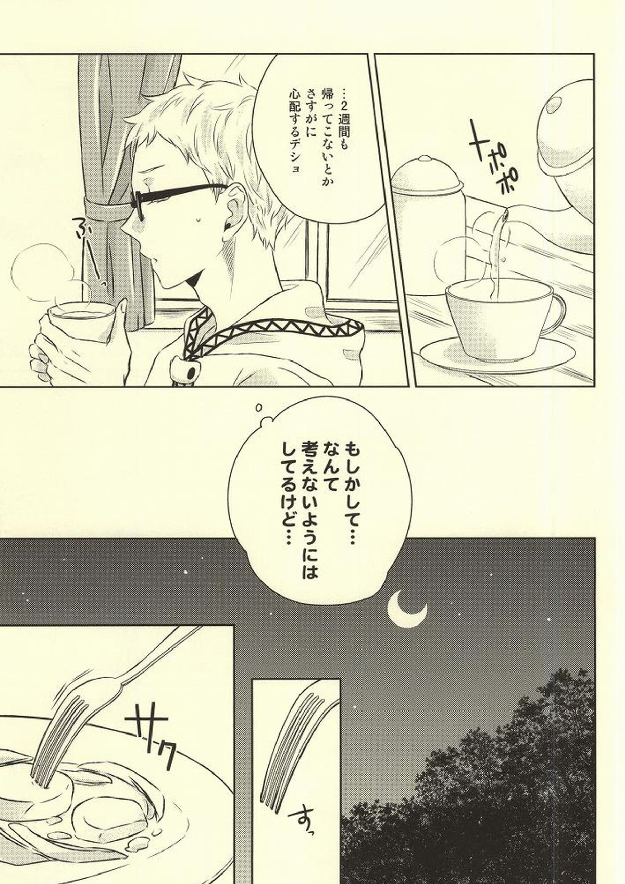 きみはぼくのくすり。 5ページ