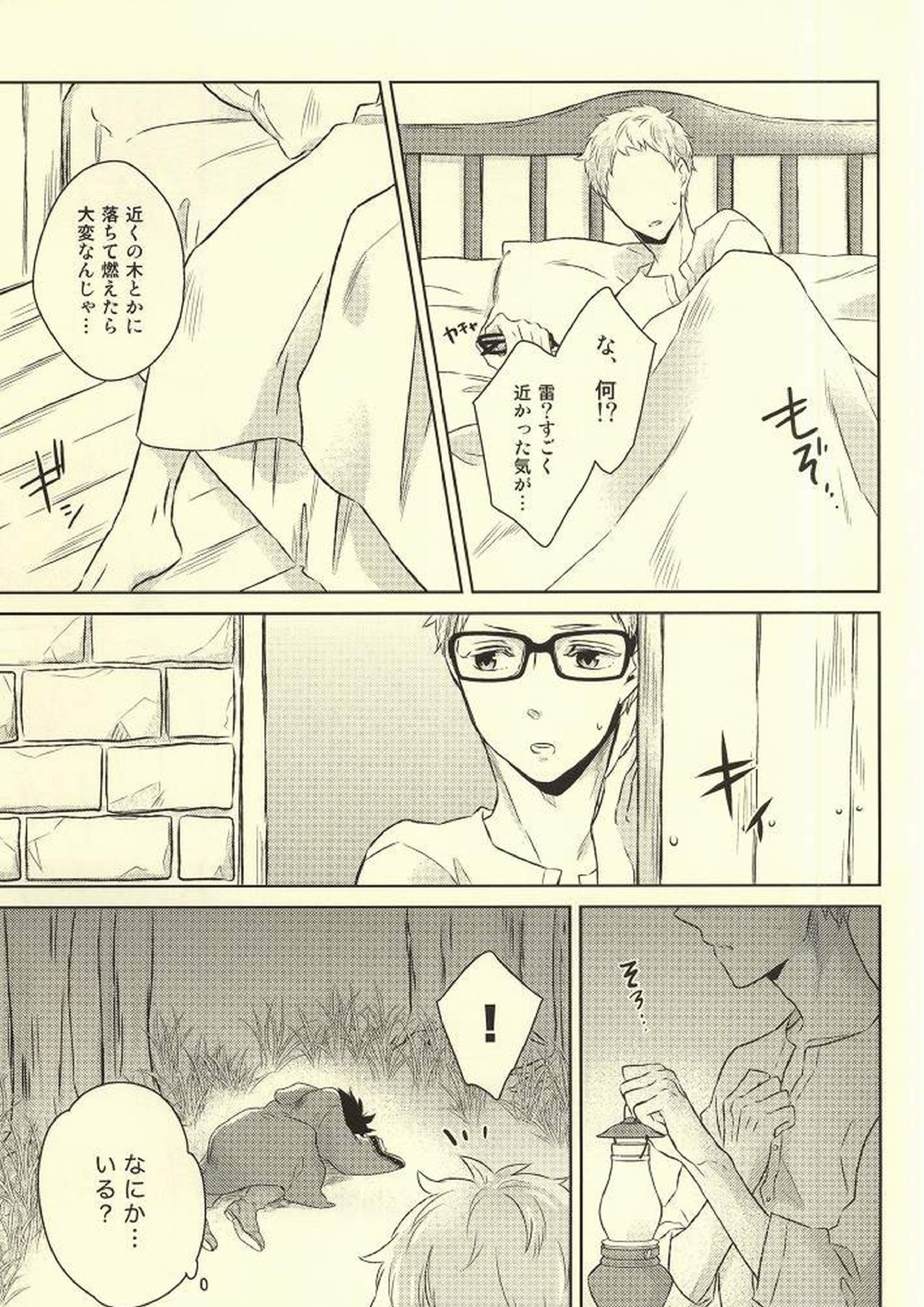 きみはぼくのくすり。 9ページ
