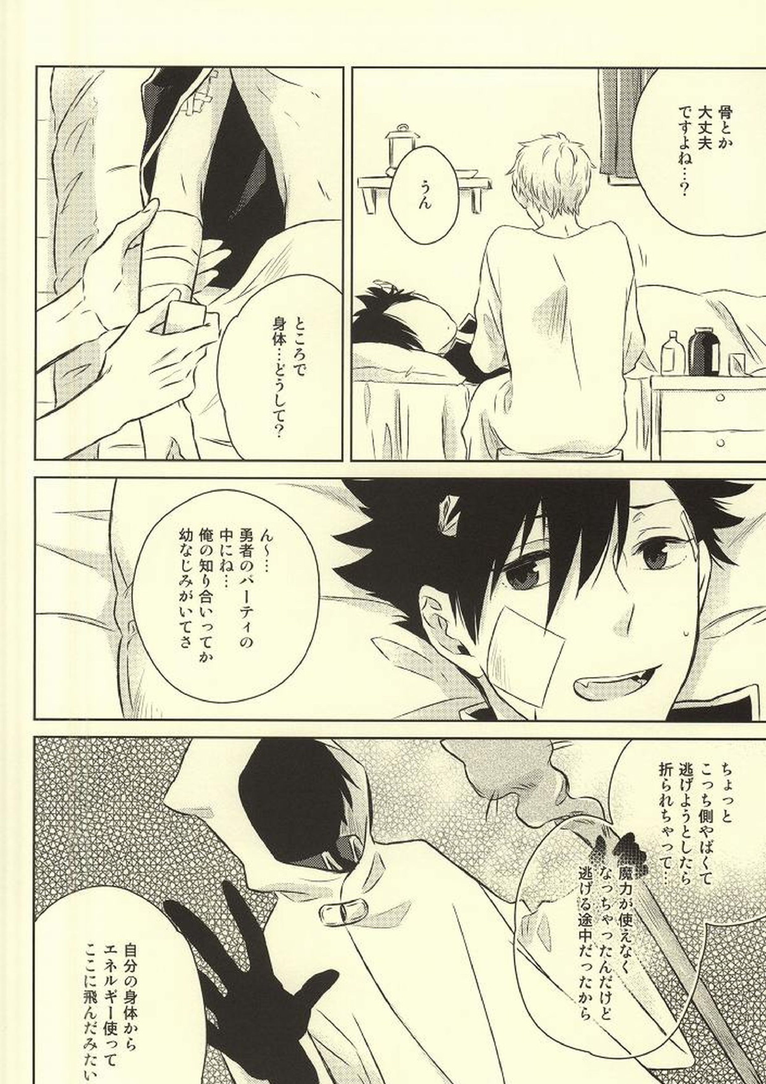 きみはぼくのくすり。 12ページ