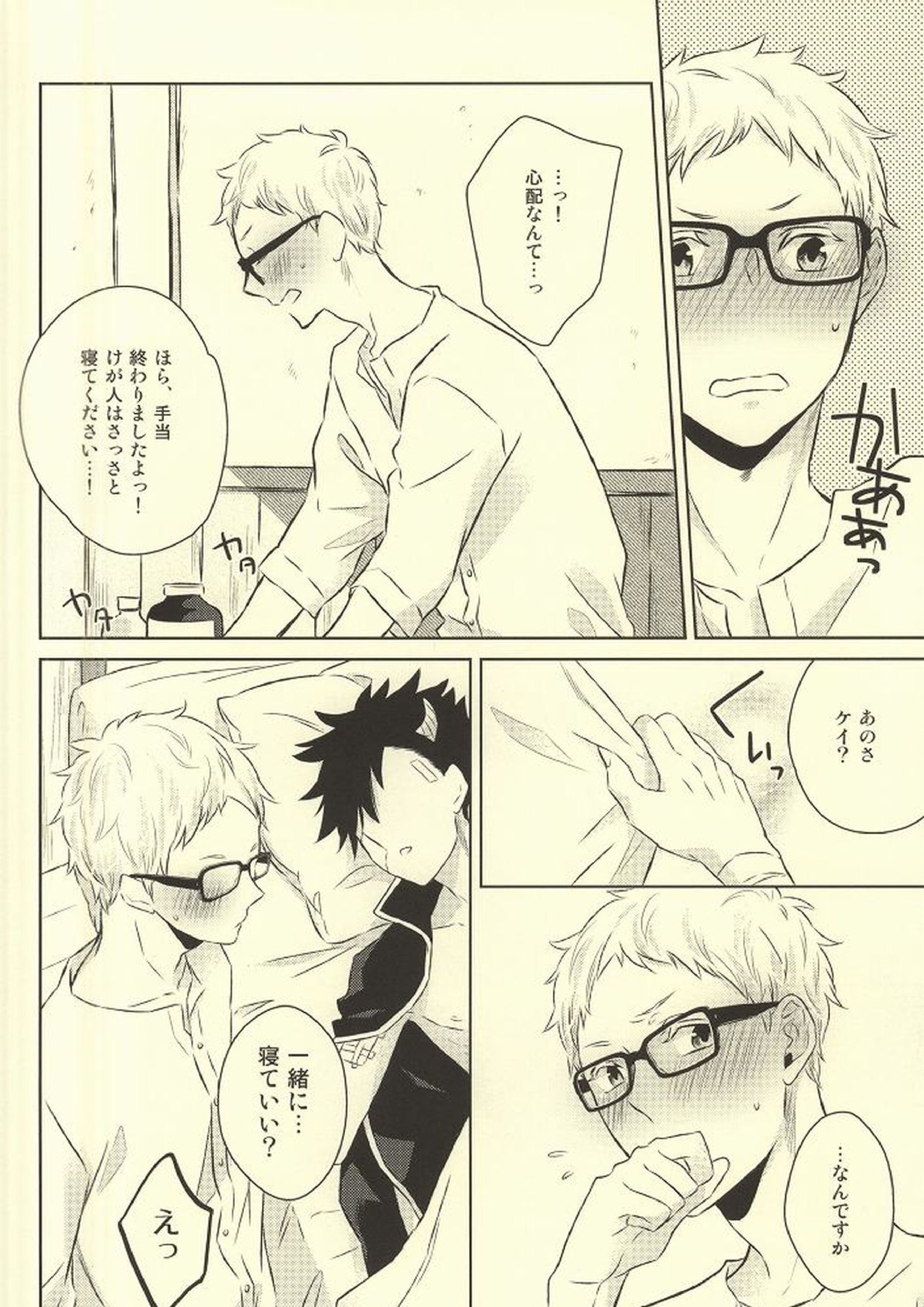 きみはぼくのくすり。 14ページ