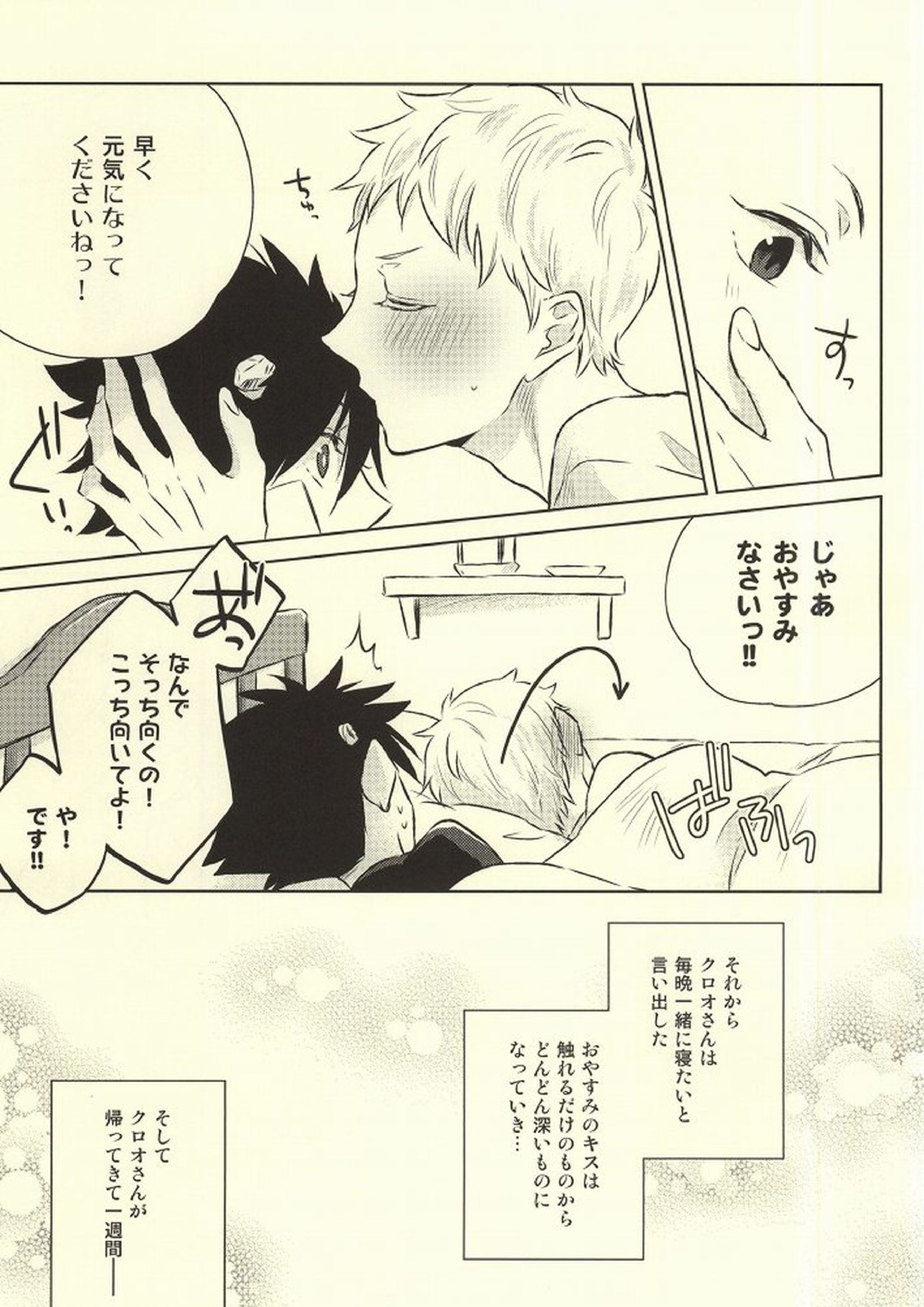 きみはぼくのくすり。 17ページ