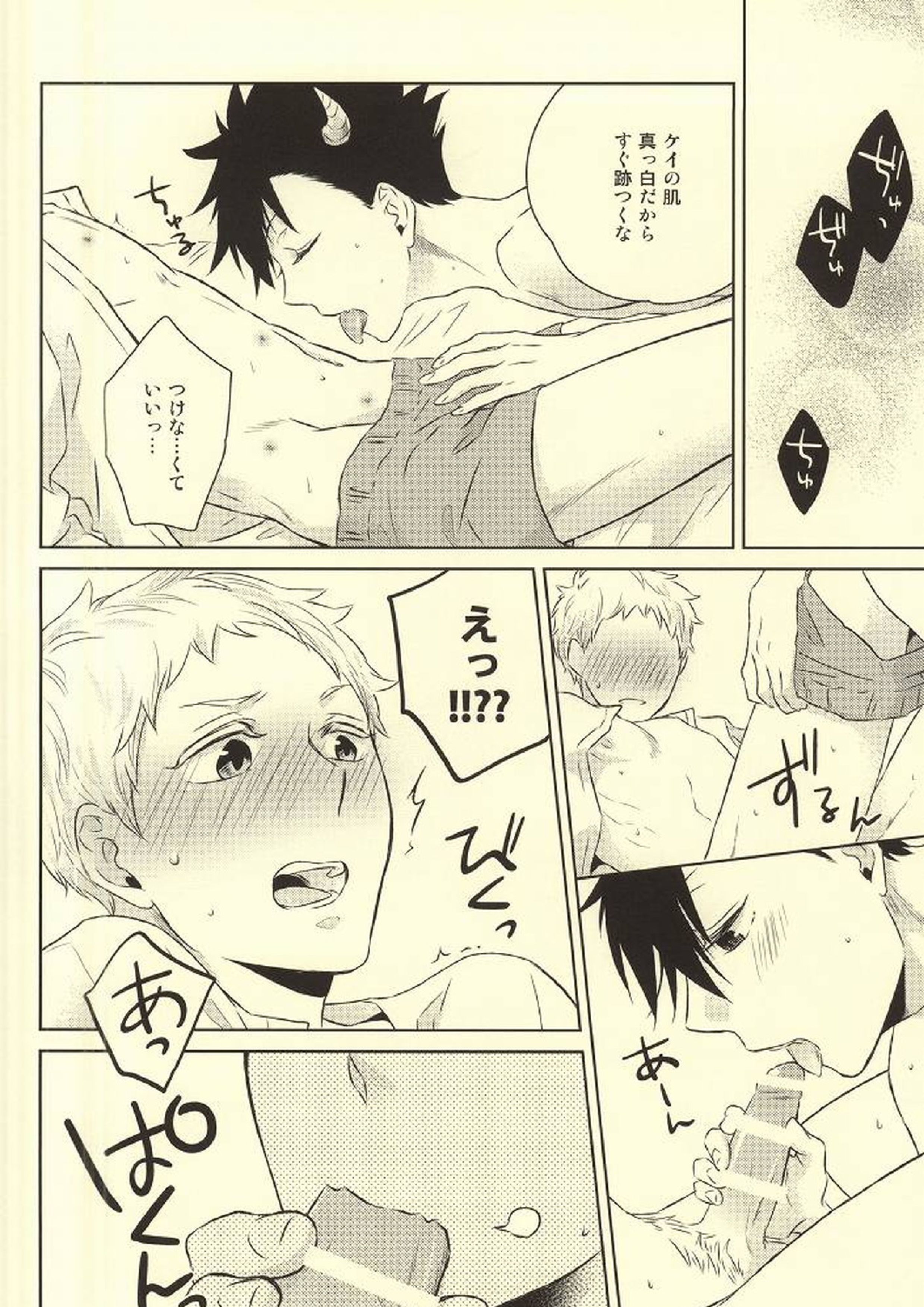 きみはぼくのくすり。 22ページ