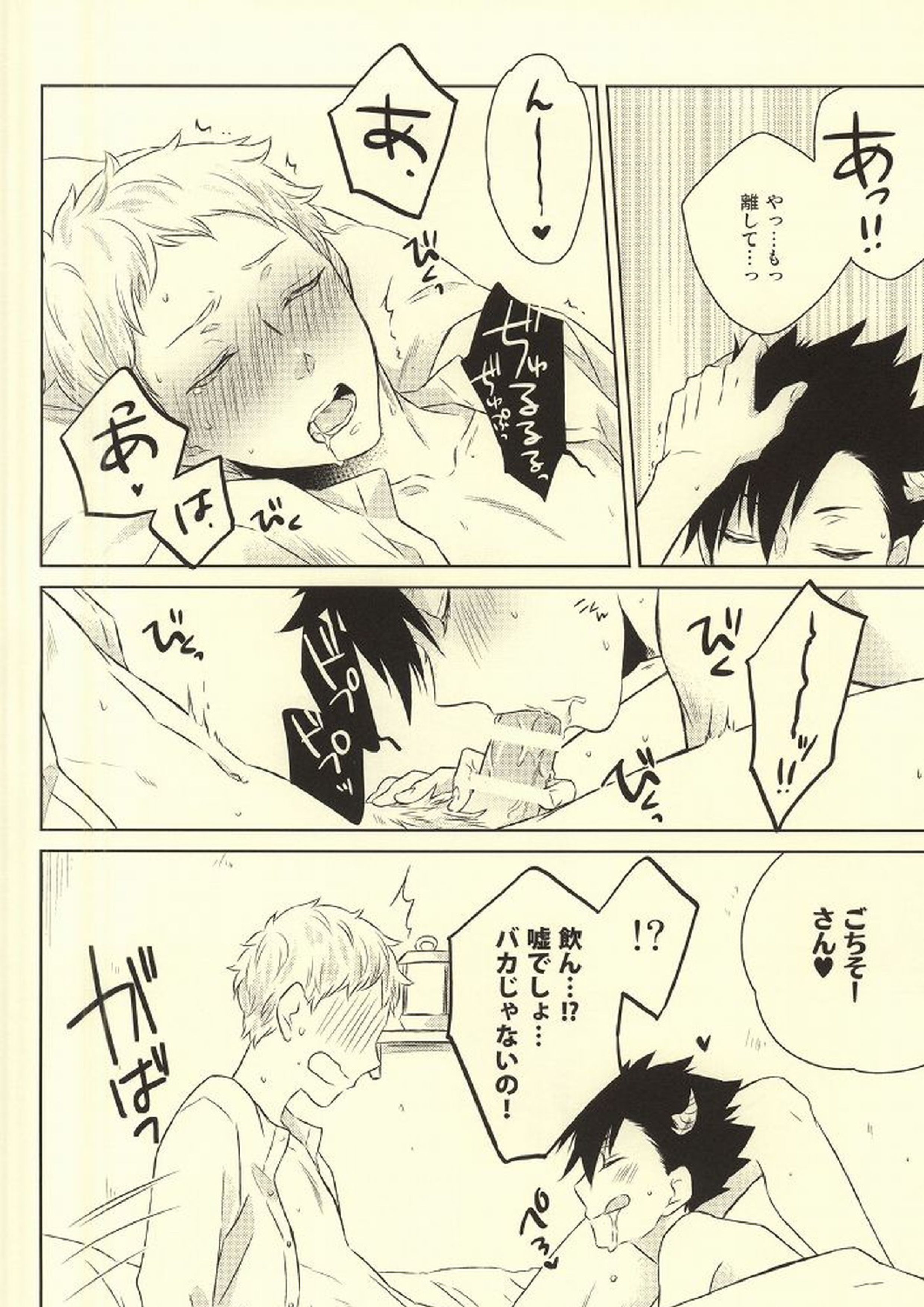 きみはぼくのくすり。 24ページ