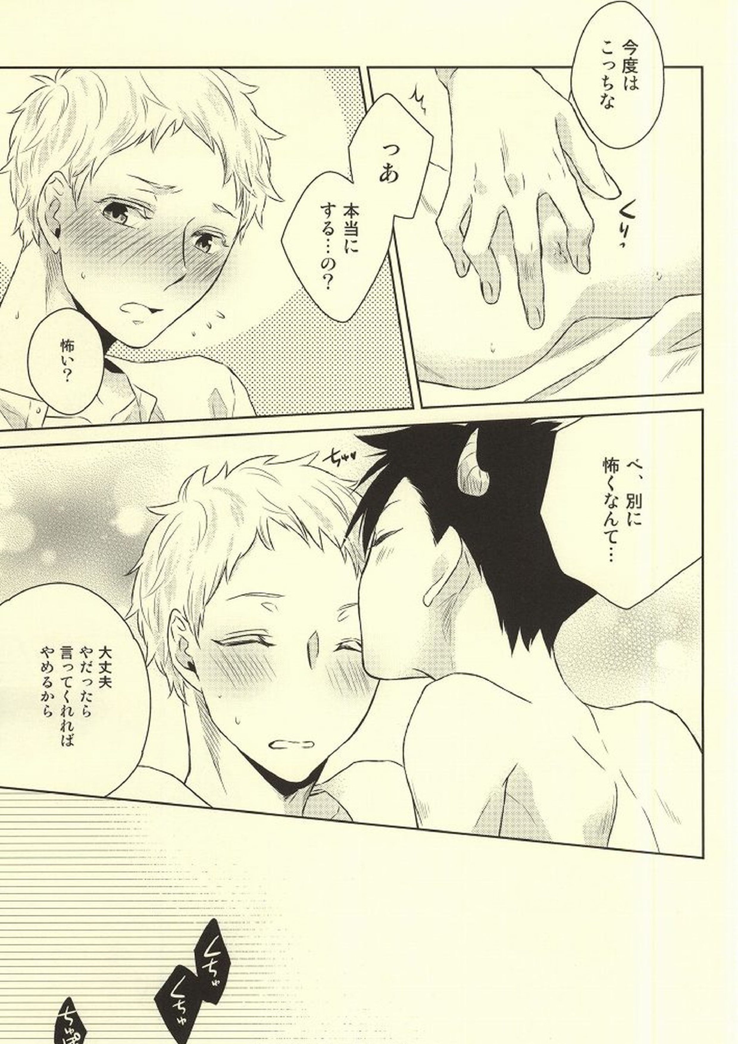きみはぼくのくすり。 25ページ
