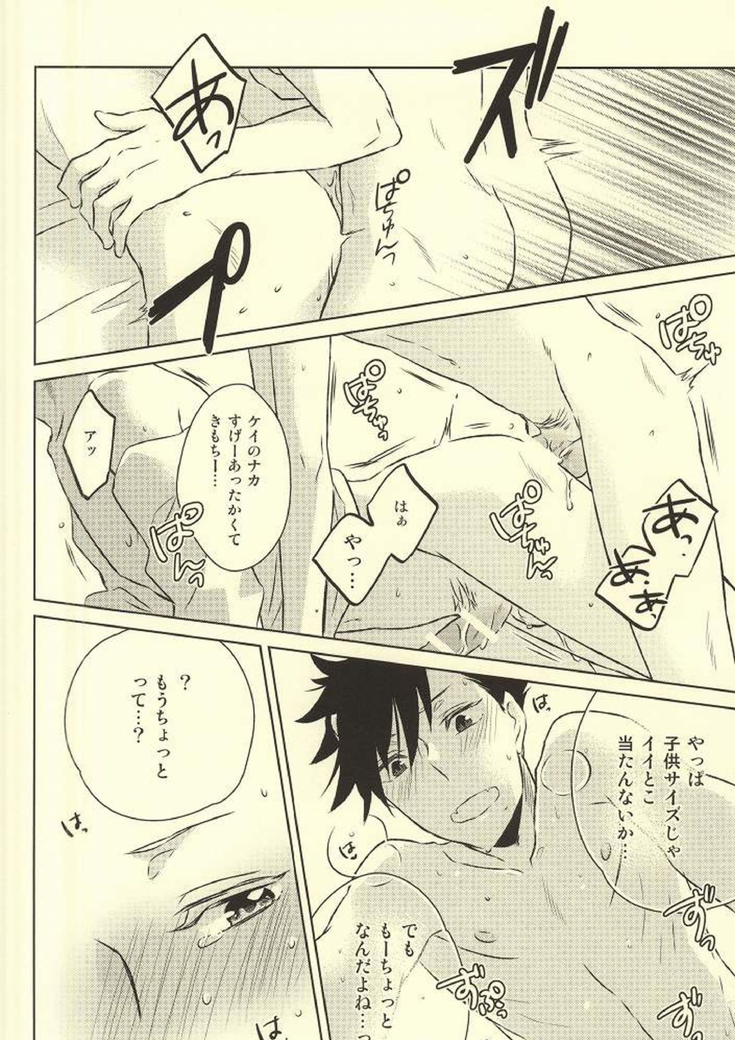 きみはぼくのくすり。 28ページ