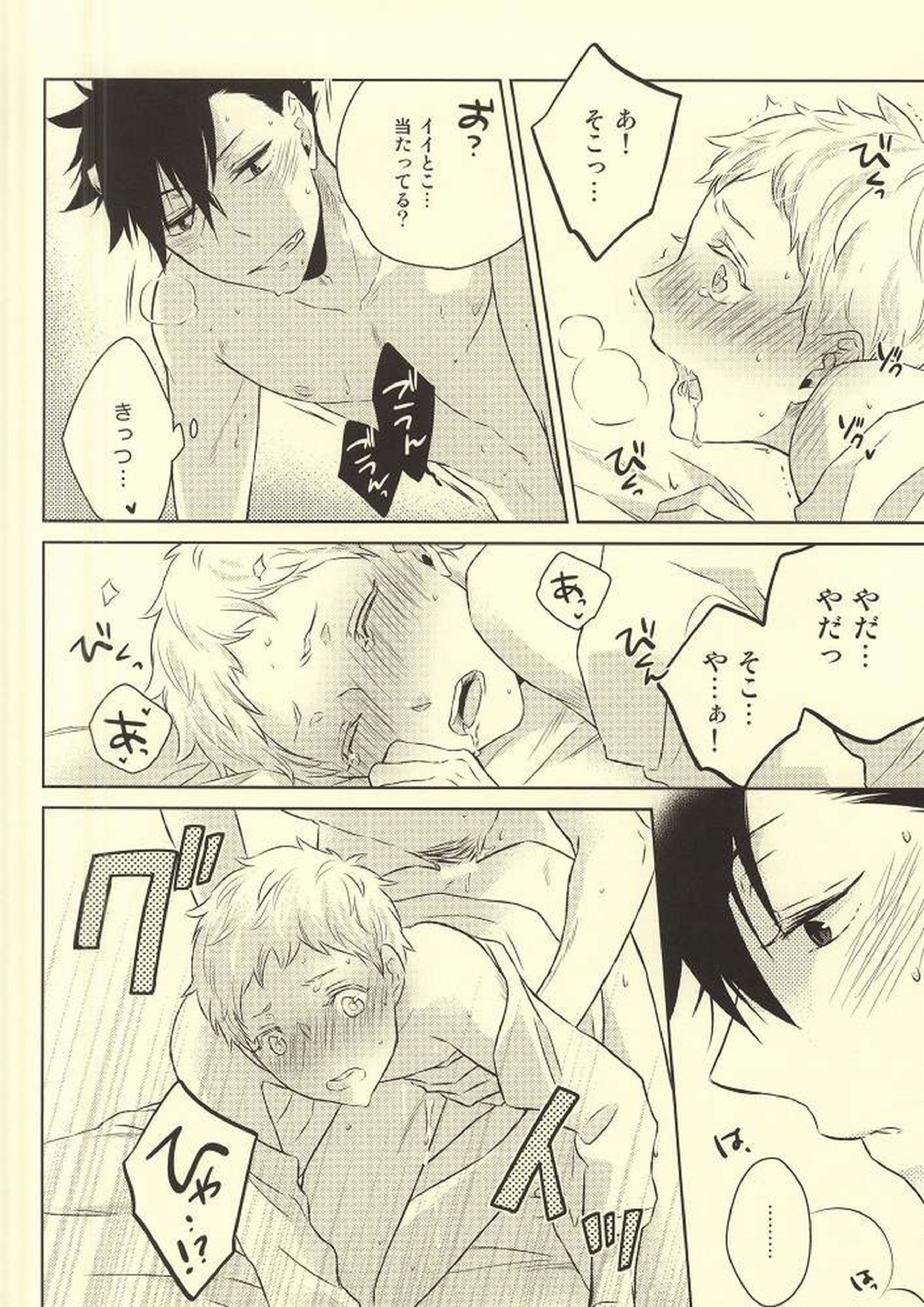 きみはぼくのくすり。 30ページ