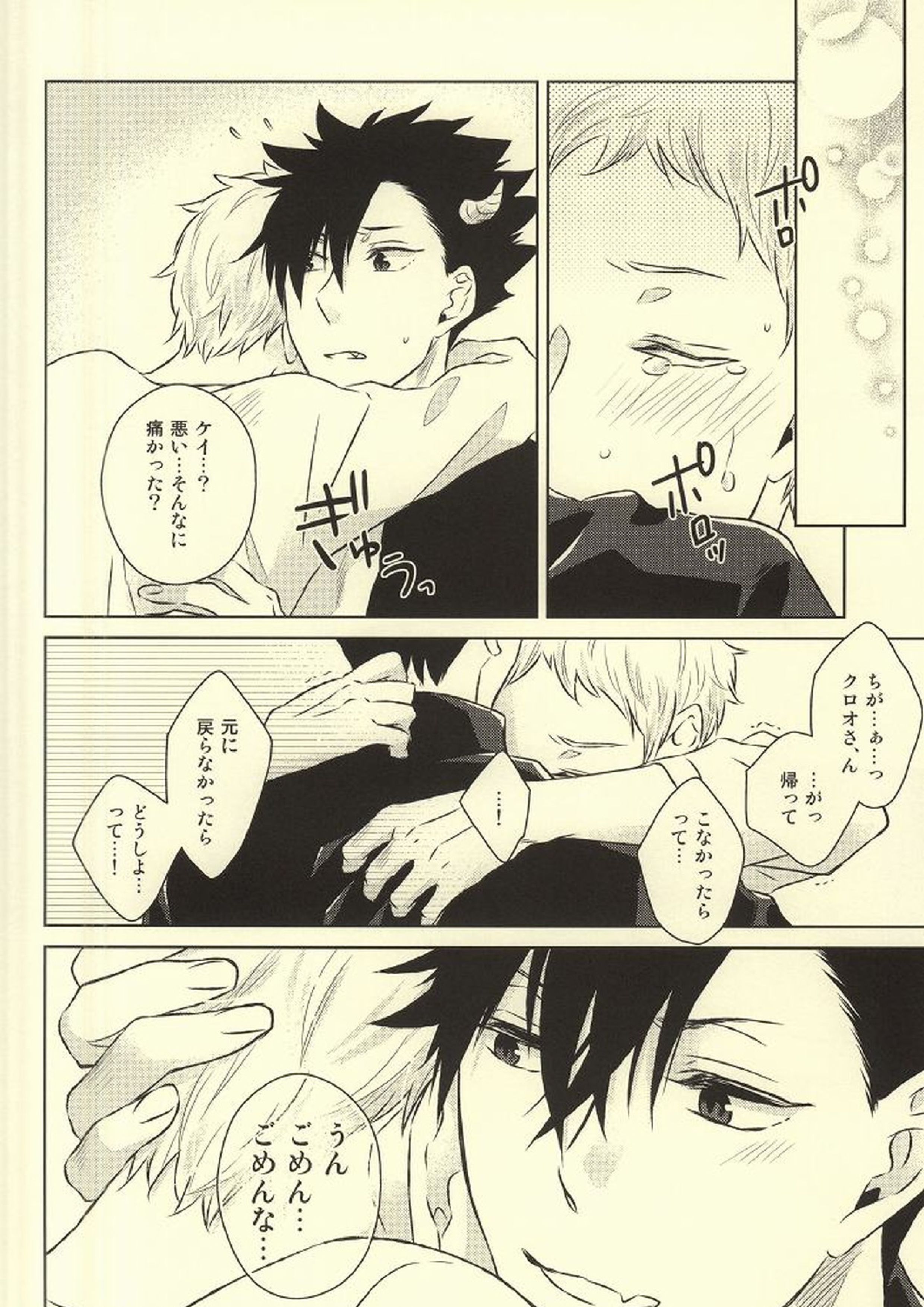 きみはぼくのくすり。 36ページ