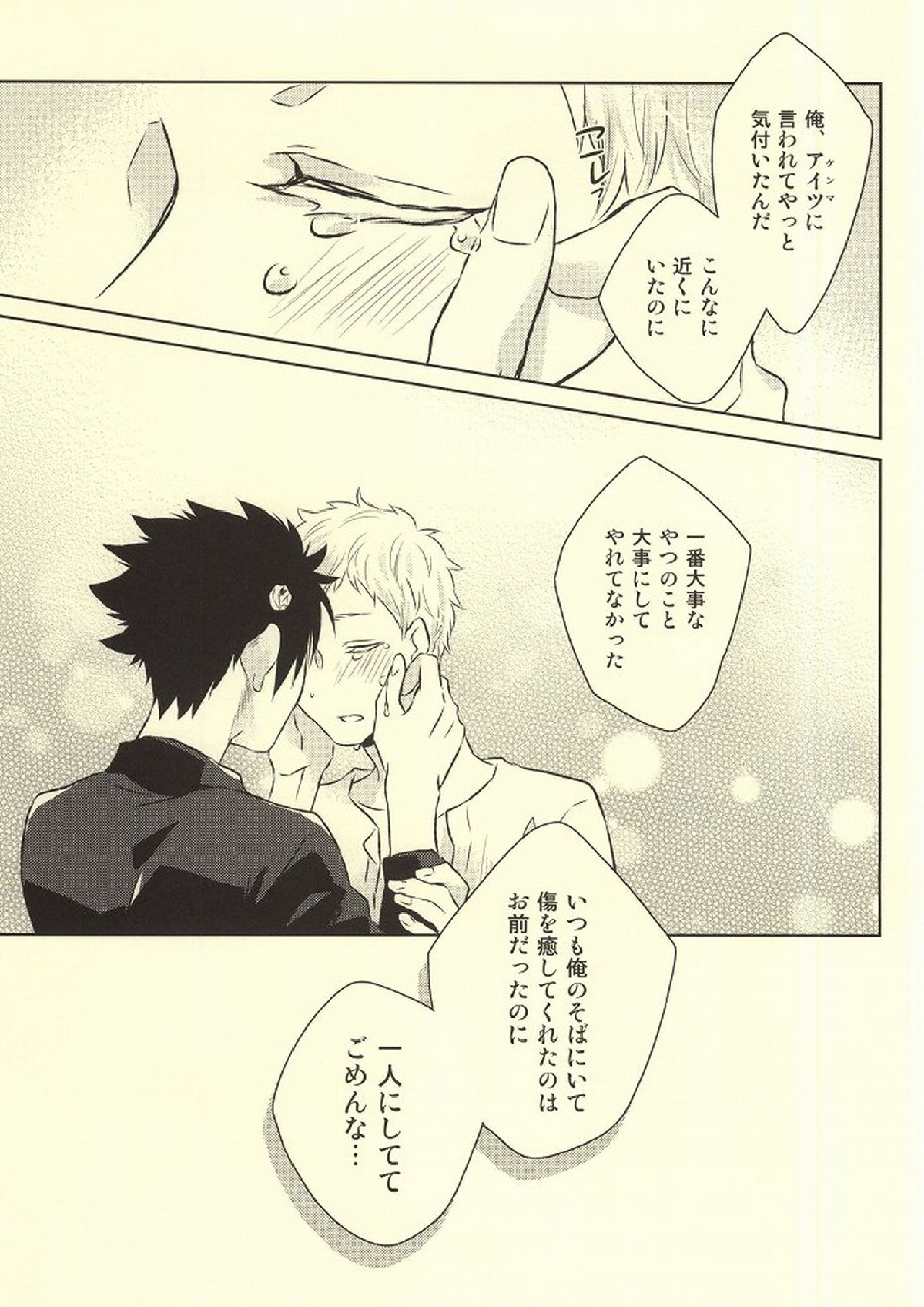 きみはぼくのくすり。 37ページ