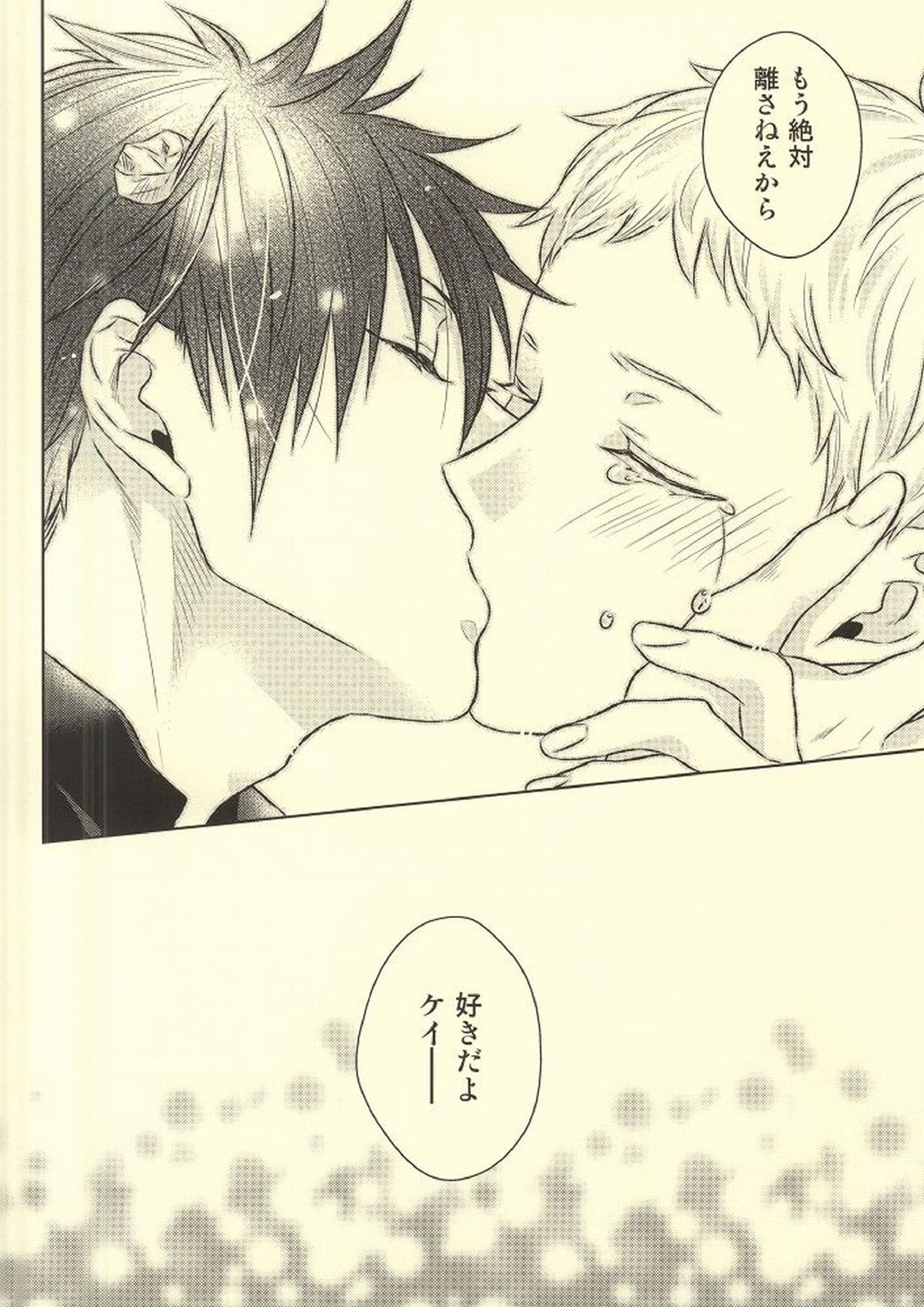 きみはぼくのくすり。 38ページ