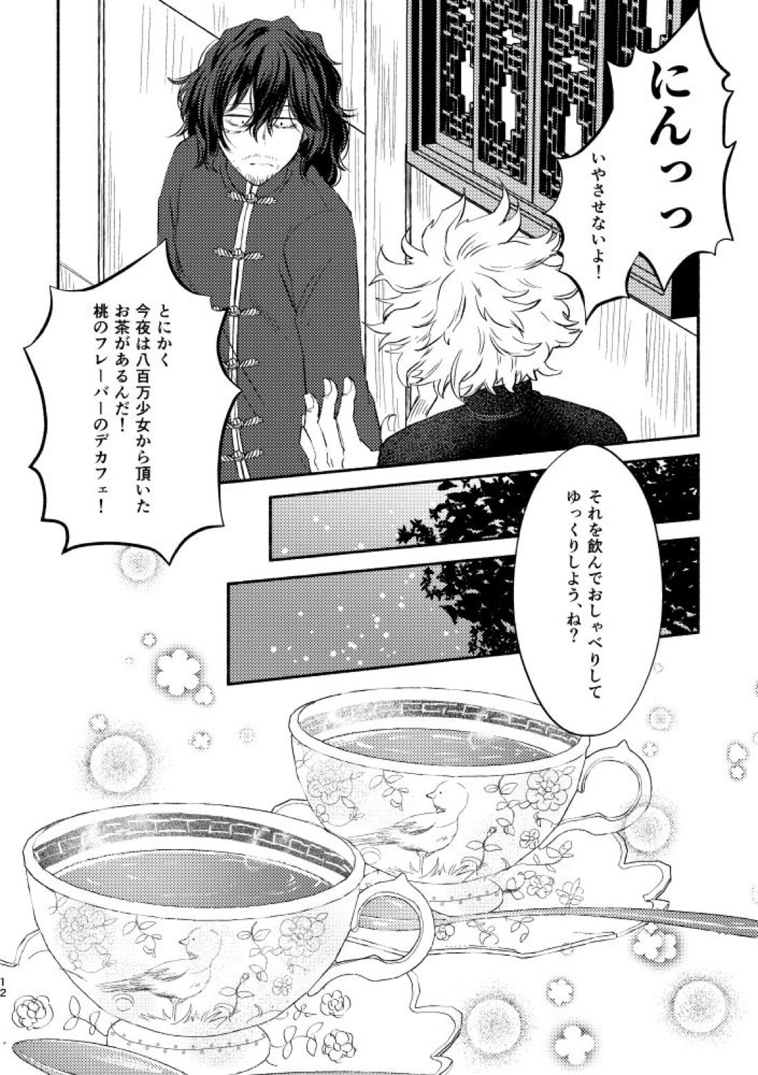 シノワズリクリームパイ初夜編 11ページ