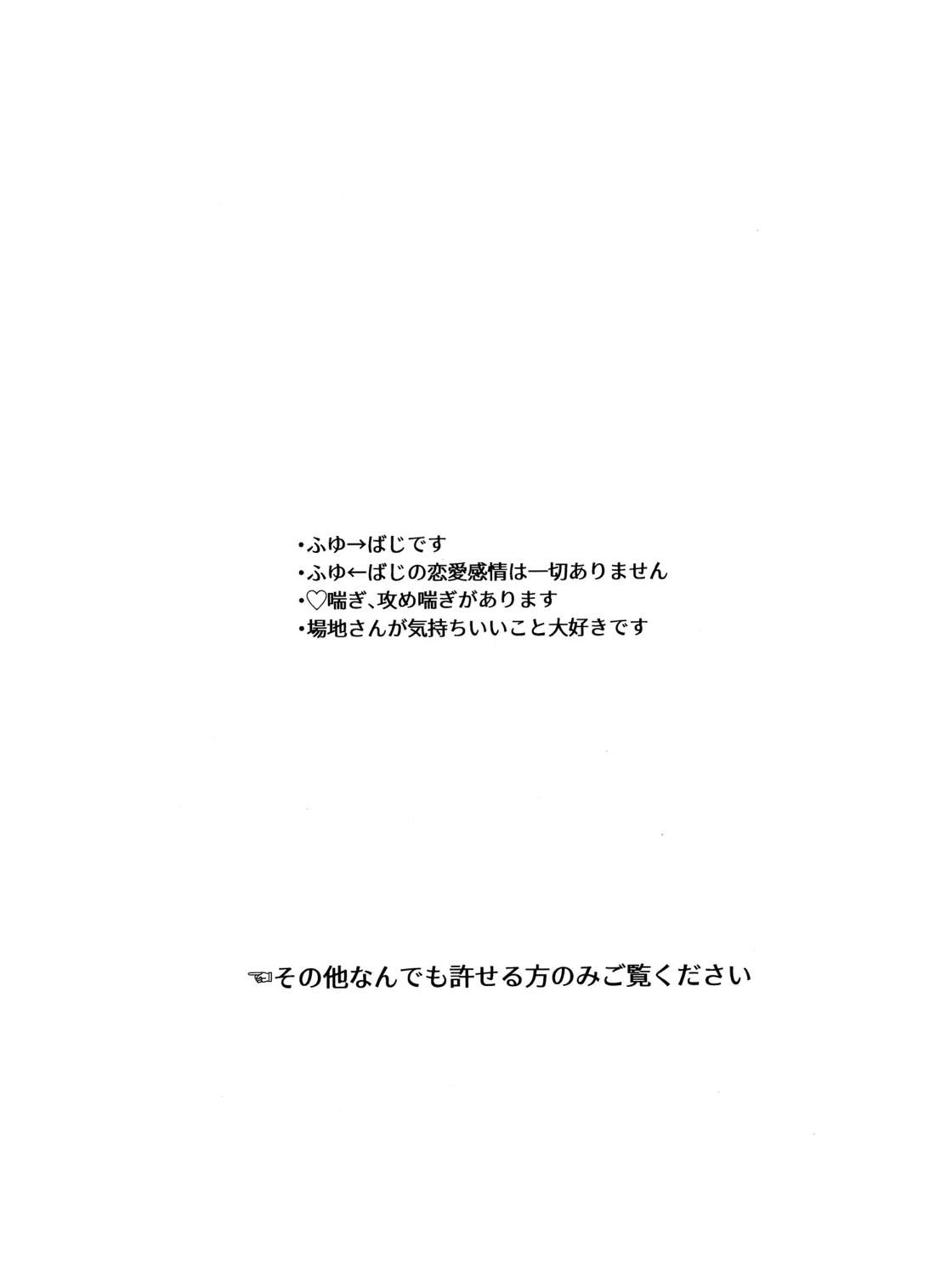 オレをディルドにしてください!! 3ページ