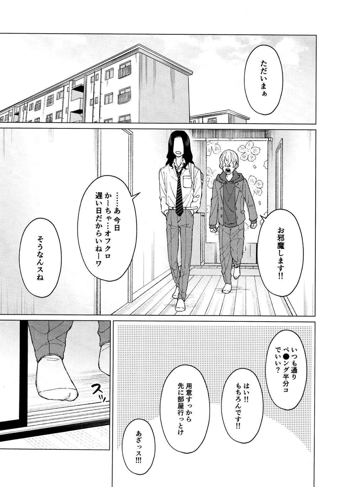 オレをディルドにしてください!! 4ページ