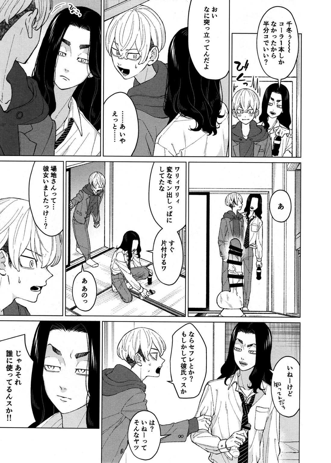 オレをディルドにしてください!! 6ページ
